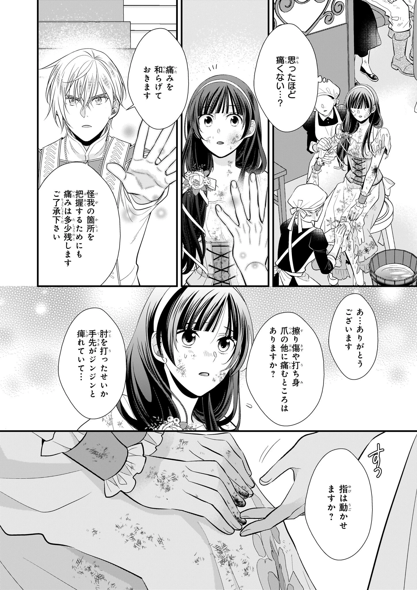 氷魔法のアイス屋さんは、暑がり神官様のごひいきです。氷魔法のアイス屋さんは、暑がり神官様のごひいきです。 第11話 - 6