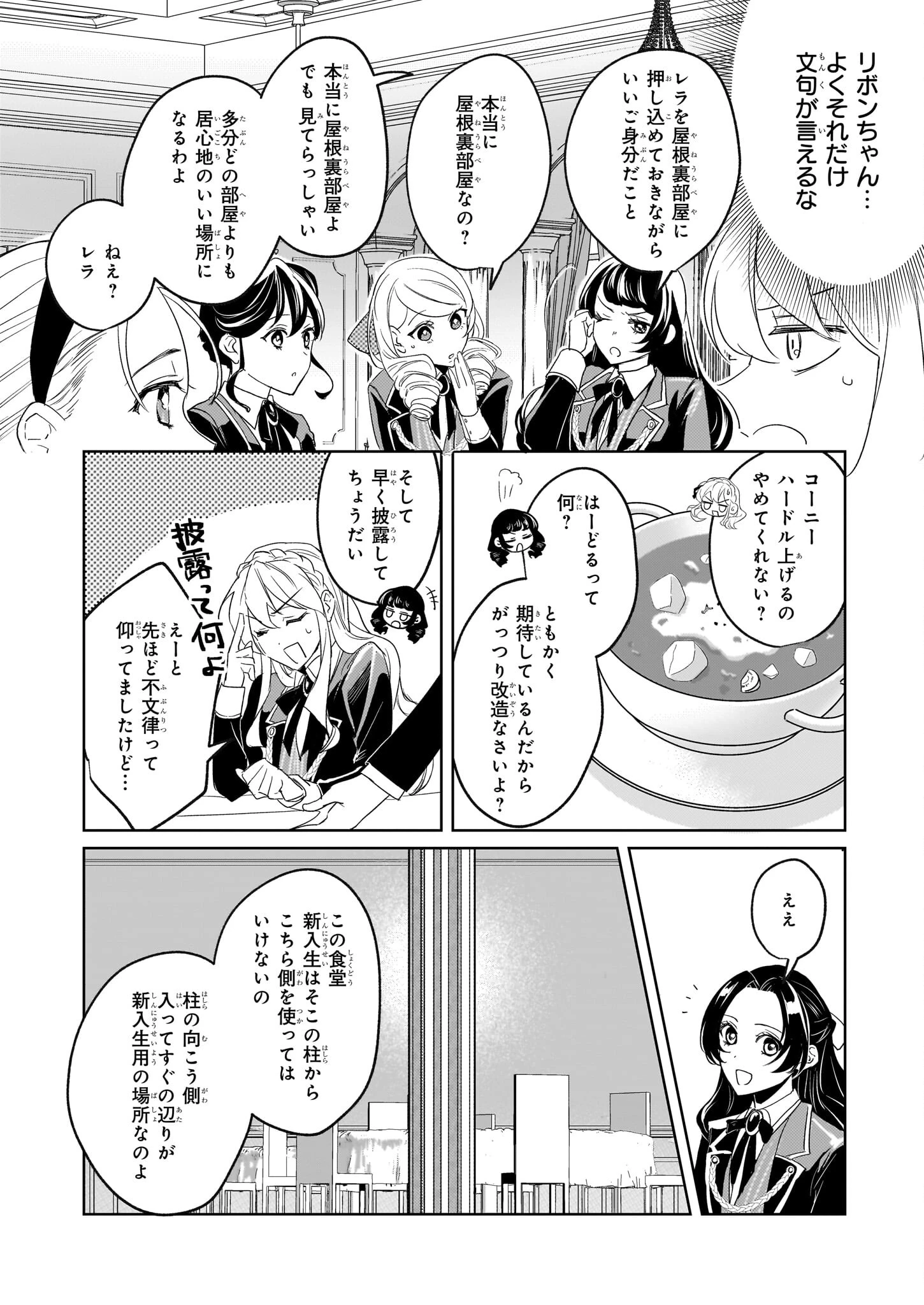 家を追い出されましたが、元気に暮らしています～チートな魔法と前世知識で快適便利なセカンドライフ！～（旧題　家を追い出されましたが、元気に暮らしています） 第3話 - 10