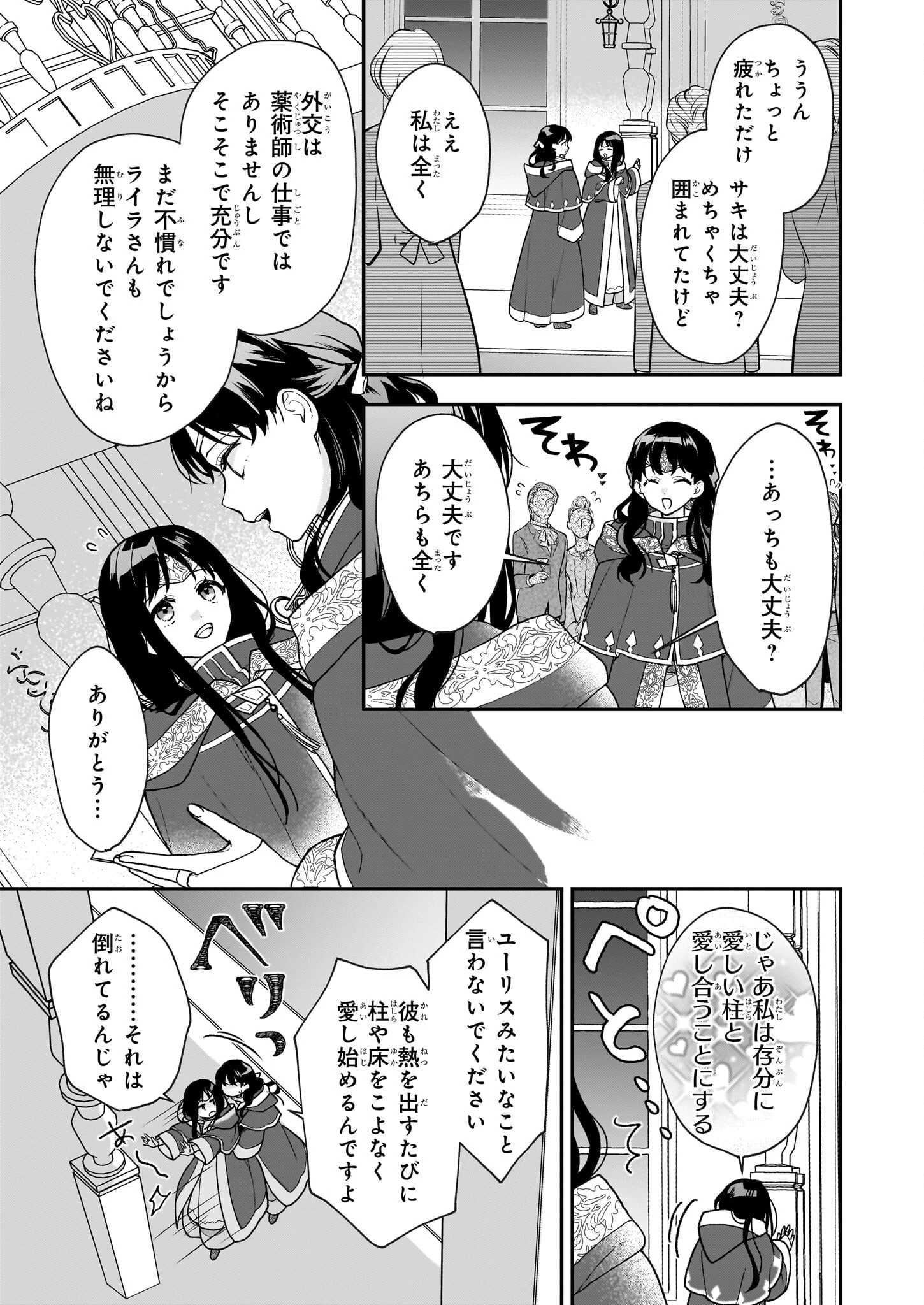 君が唄う薬恋歌 第1話 - 10