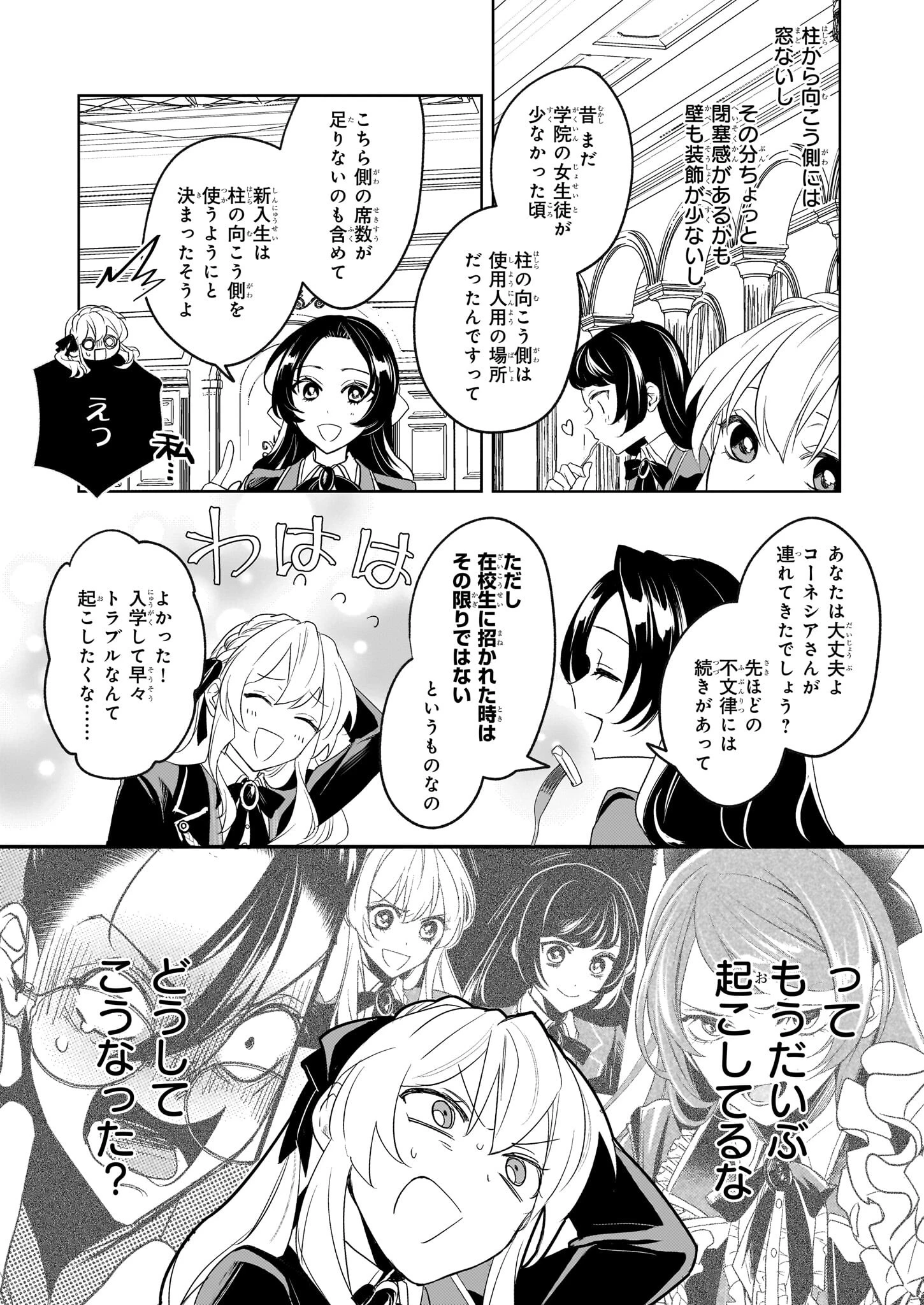 家を追い出されましたが、元気に暮らしています～チートな魔法と前世知識で快適便利なセカンドライフ！～（旧題　家を追い出されましたが、元気に暮らしています） 第3話 - 11