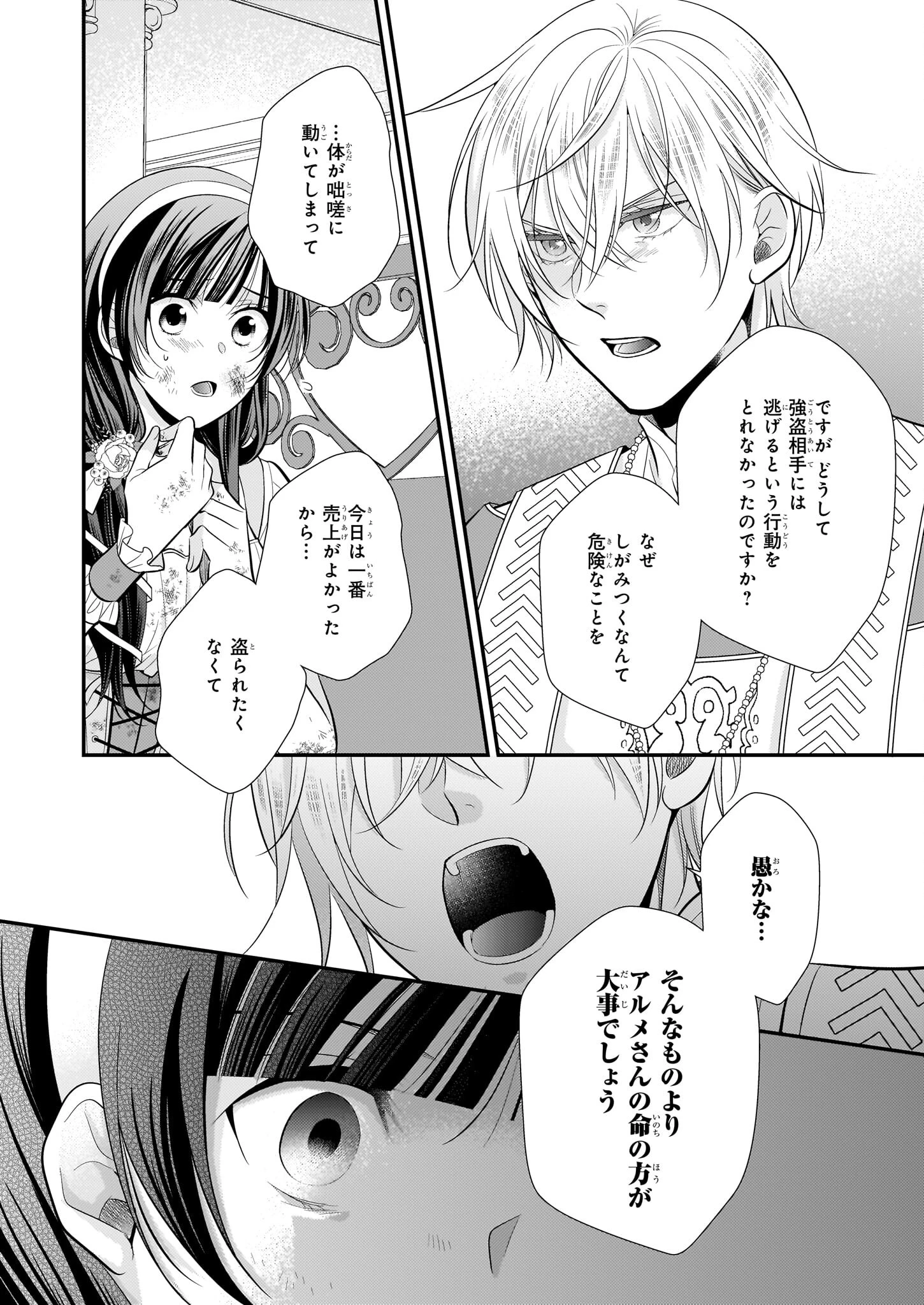 氷魔法のアイス屋さんは、暑がり神官様のごひいきです。氷魔法のアイス屋さんは、暑がり神官様のごひいきです。 第11話 - 8