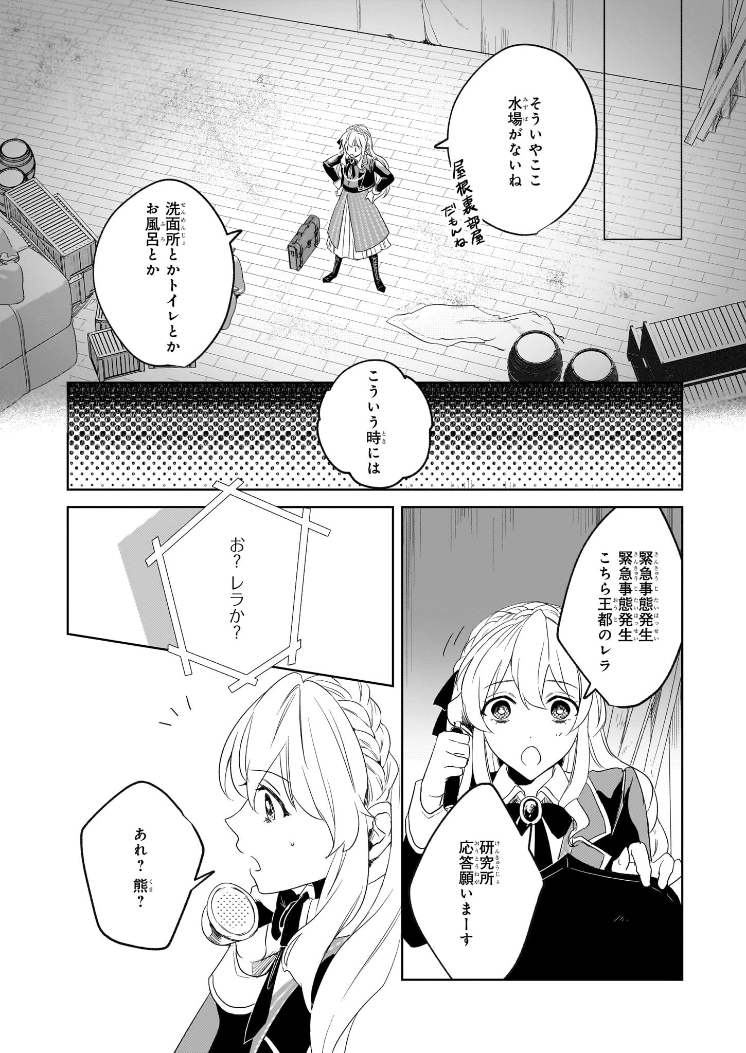 家を追い出されましたが、元気に暮らしています～チートな魔法と前世知識で快適便利なセカンドライフ！～（旧題　家を追い出されましたが、元気に暮らしています） 第3話 - 12