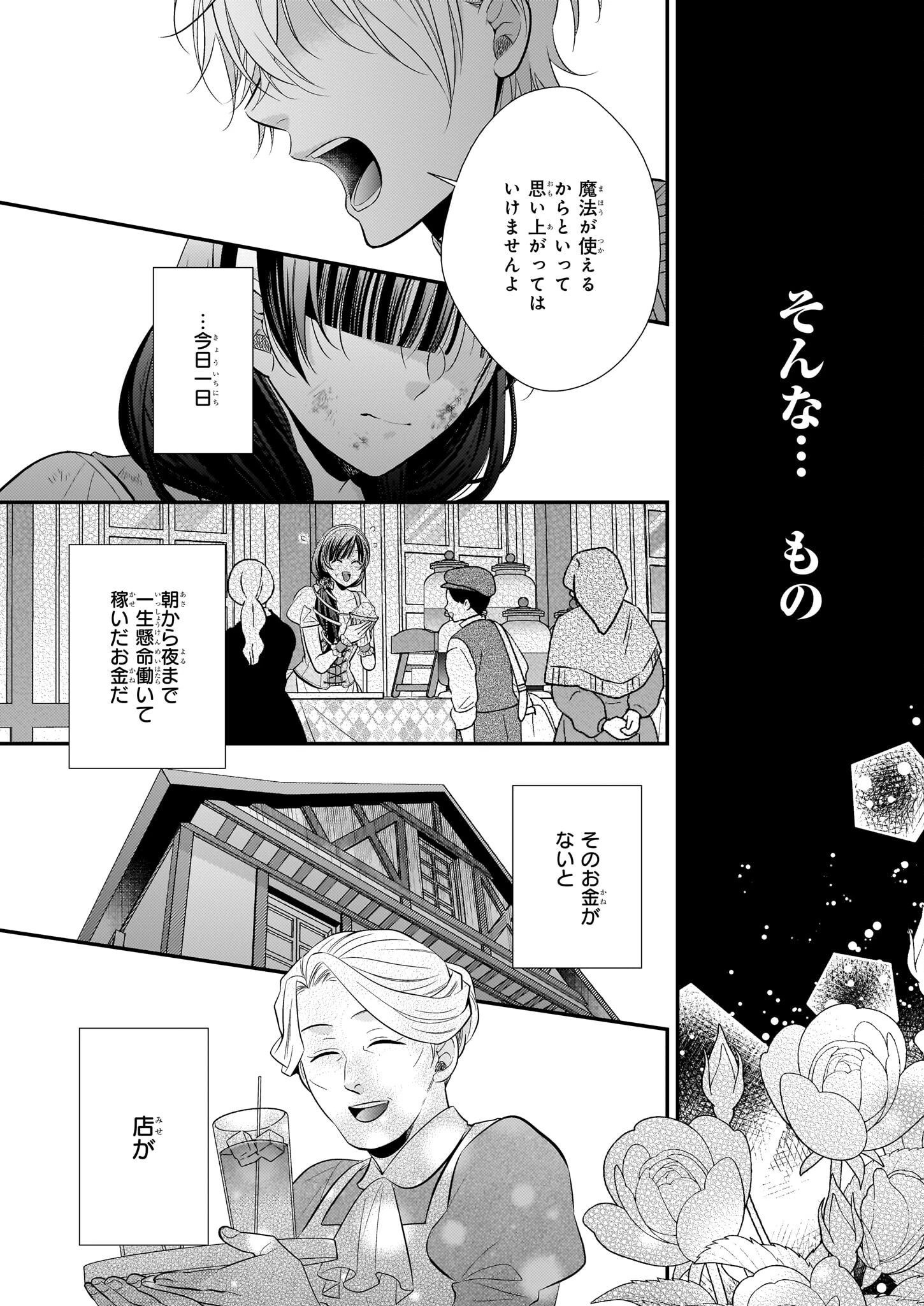 氷魔法のアイス屋さんは、暑がり神官様のごひいきです。氷魔法のアイス屋さんは、暑がり神官様のごひいきです。 第11話 - 9