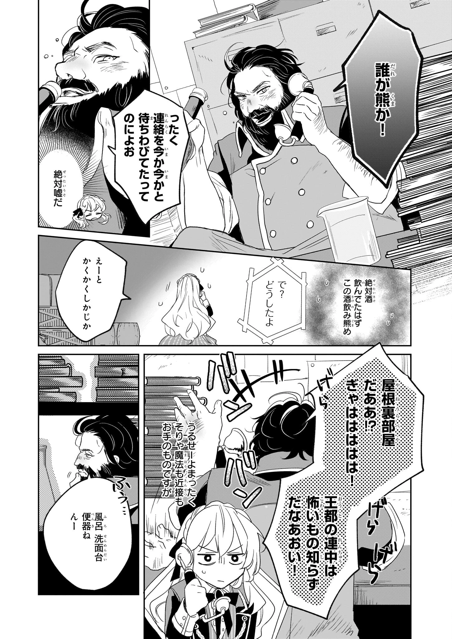 家を追い出されましたが、元気に暮らしています～チートな魔法と前世知識で快適便利なセカンドライフ！～（旧題　家を追い出されましたが、元気に暮らしています） 第3話 - 13