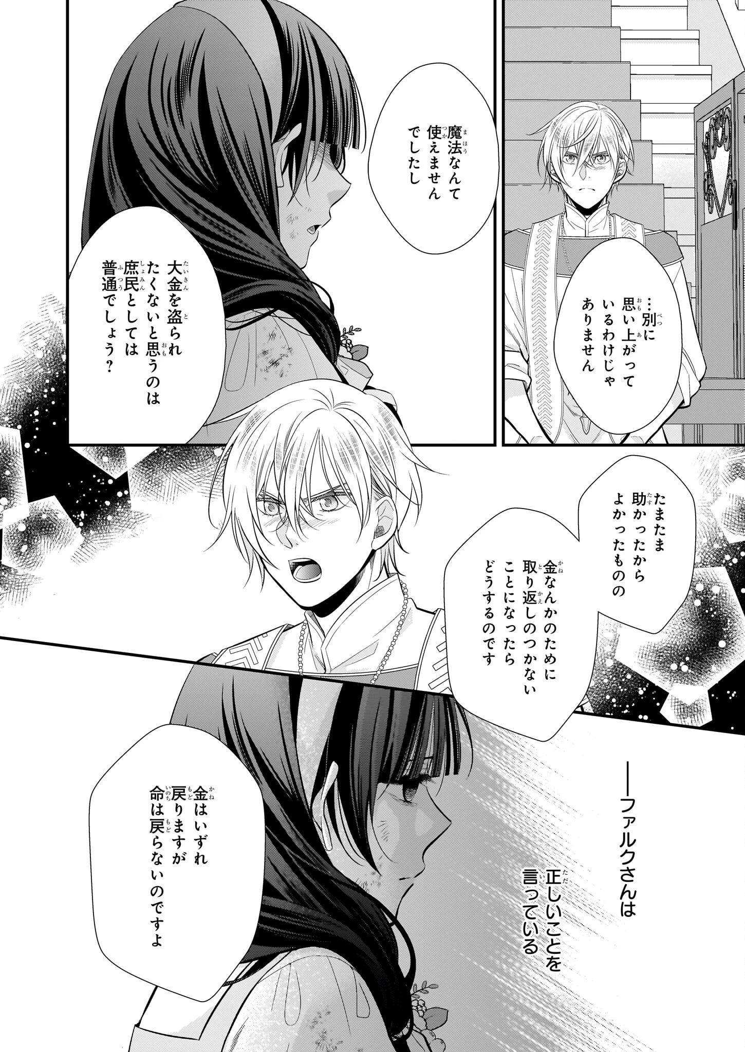 氷魔法のアイス屋さんは、暑がり神官様のごひいきです。氷魔法のアイス屋さんは、暑がり神官様のごひいきです。 第11話 - 10