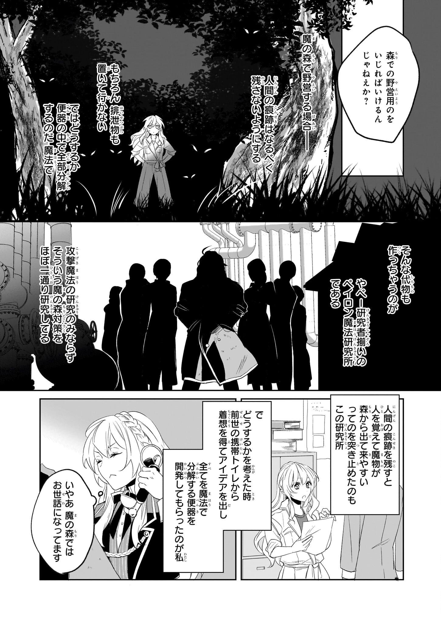 家を追い出されましたが、元気に暮らしています～チートな魔法と前世知識で快適便利なセカンドライフ！～（旧題　家を追い出されましたが、元気に暮らしています） 第3話 - 14