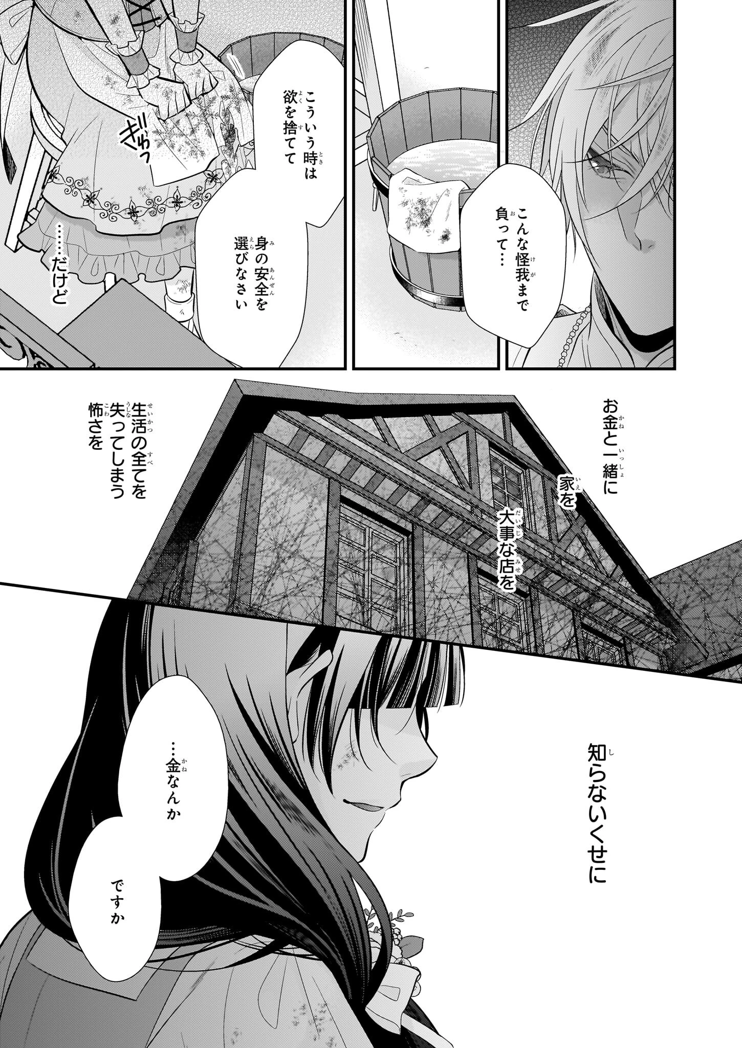 氷魔法のアイス屋さんは、暑がり神官様のごひいきです。氷魔法のアイス屋さんは、暑がり神官様のごひいきです。 第11話 - 11