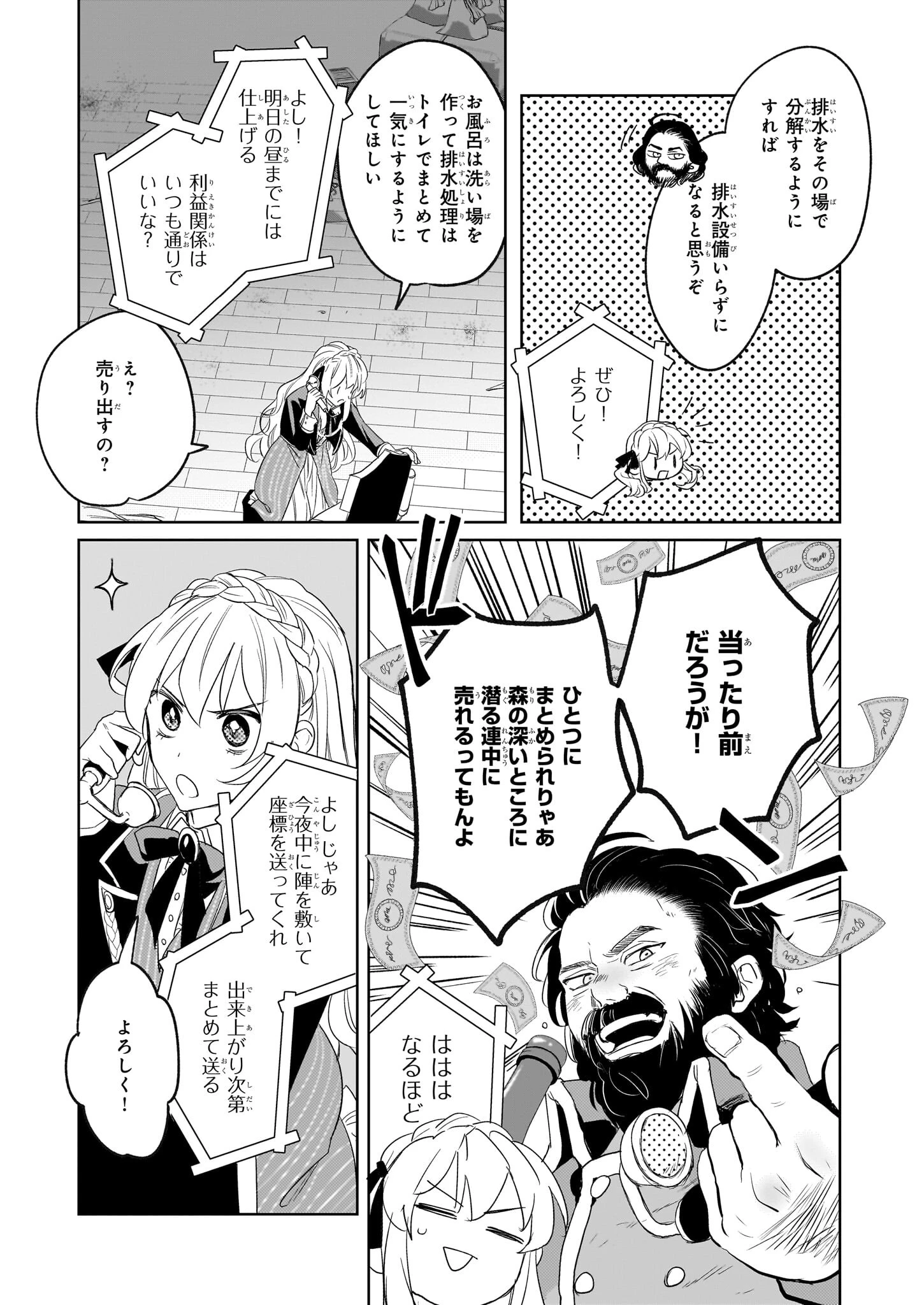 家を追い出されましたが、元気に暮らしています～チートな魔法と前世知識で快適便利なセカンドライフ！～（旧題　家を追い出されましたが、元気に暮らしています） 第3話 - 15