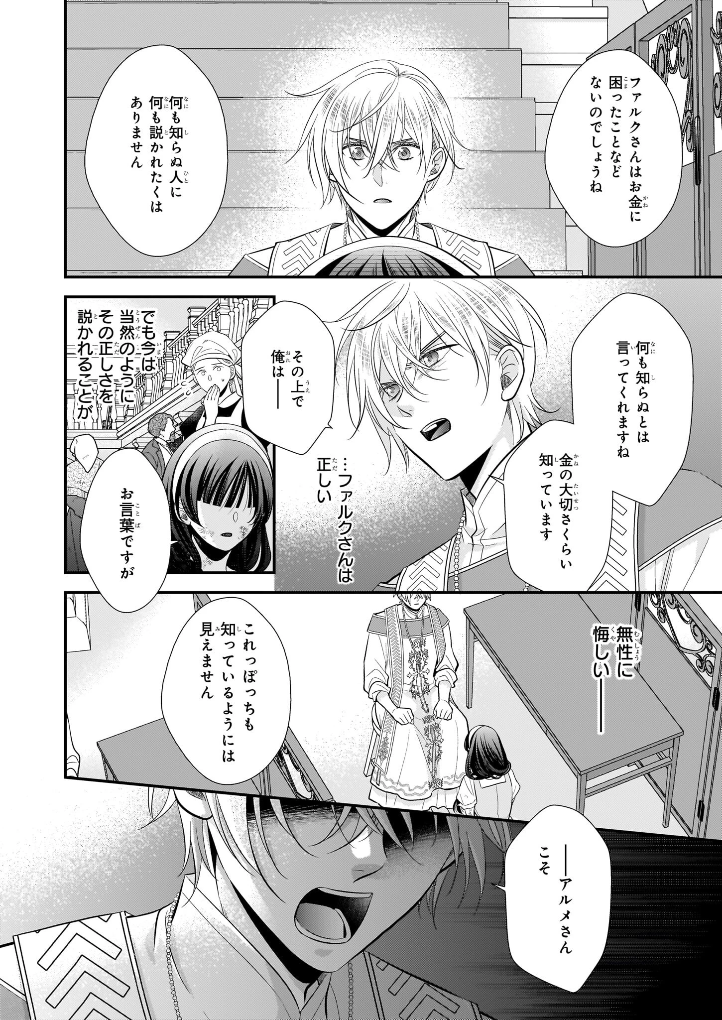 氷魔法のアイス屋さんは、暑がり神官様のごひいきです。氷魔法のアイス屋さんは、暑がり神官様のごひいきです。 第11話 - 12