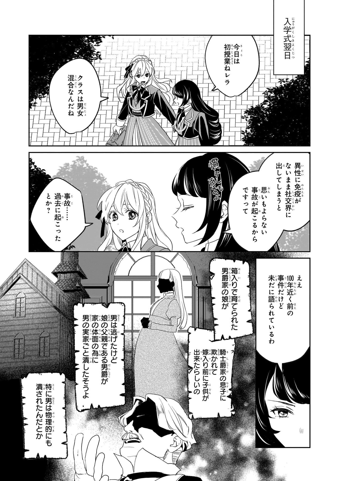 家を追い出されましたが、元気に暮らしています～チートな魔法と前世知識で快適便利なセカンドライフ！～（旧題　家を追い出されましたが、元気に暮らしています） 第3話 - 17