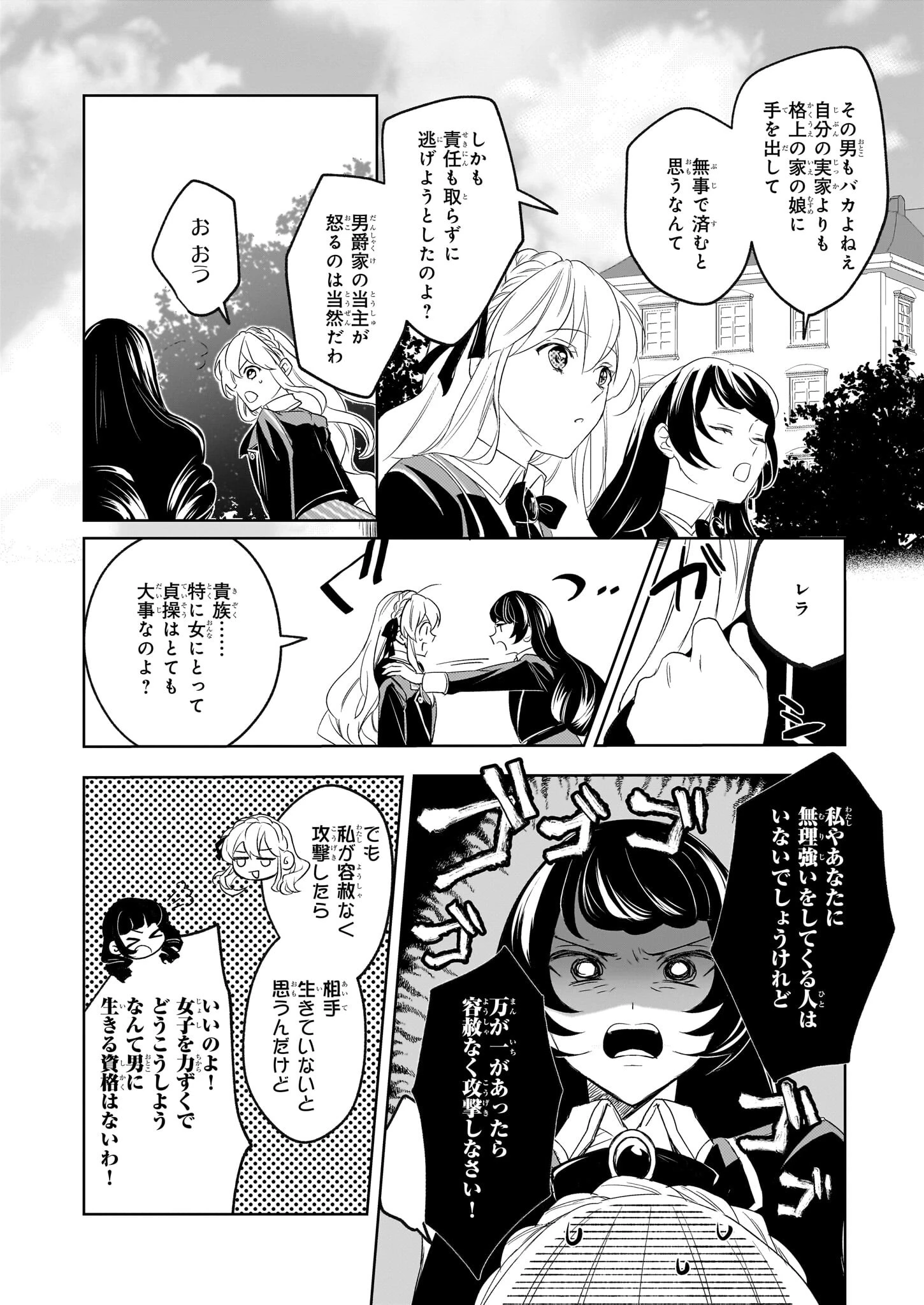 家を追い出されましたが、元気に暮らしています～チートな魔法と前世知識で快適便利なセカンドライフ！～（旧題　家を追い出されましたが、元気に暮らしています） 第3話 - 18