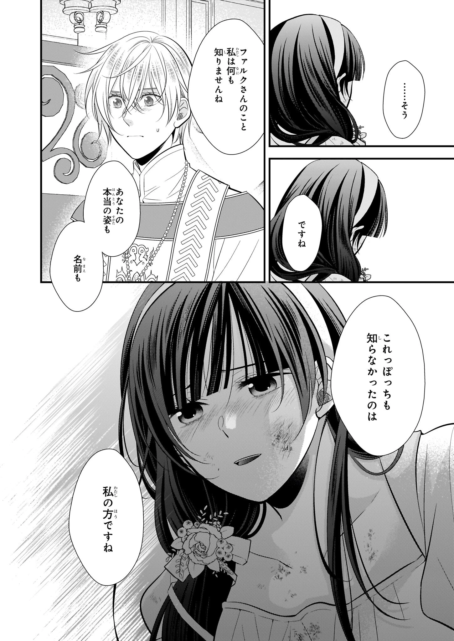 氷魔法のアイス屋さんは、暑がり神官様のごひいきです。氷魔法のアイス屋さんは、暑がり神官様のごひいきです。 第11話 - 14