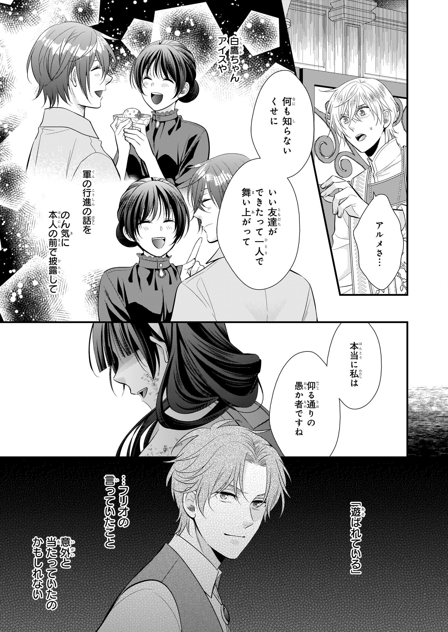 氷魔法のアイス屋さんは、暑がり神官様のごひいきです。氷魔法のアイス屋さんは、暑がり神官様のごひいきです。 第11話 - 15