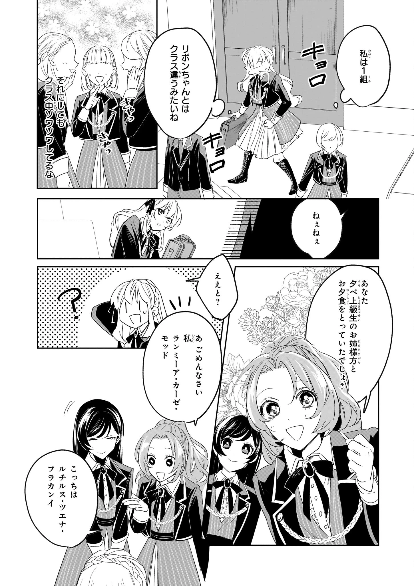 家を追い出されましたが、元気に暮らしています～チートな魔法と前世知識で快適便利なセカンドライフ！～（旧題　家を追い出されましたが、元気に暮らしています） 第3話 - 20