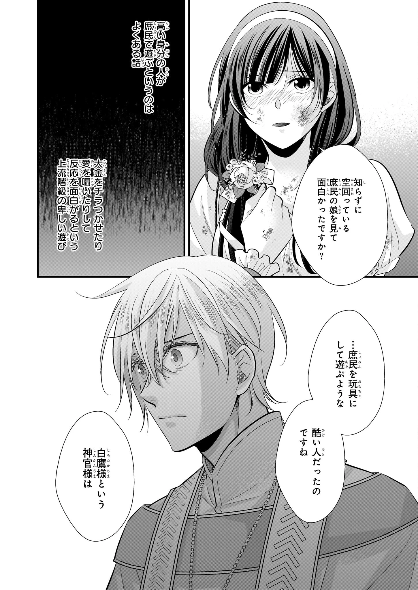 氷魔法のアイス屋さんは、暑がり神官様のごひいきです。氷魔法のアイス屋さんは、暑がり神官様のごひいきです。 第11話 - 16