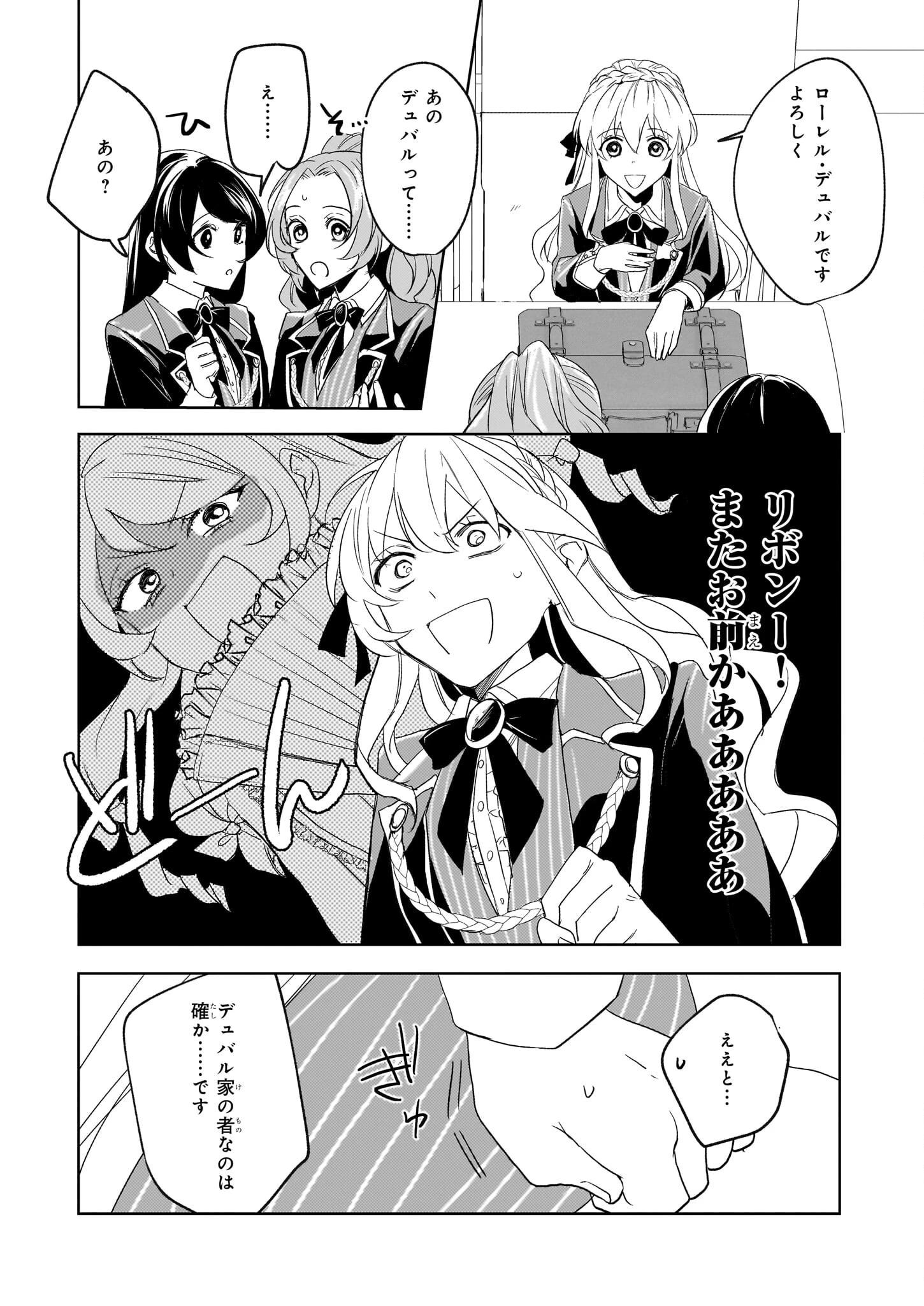 家を追い出されましたが、元気に暮らしています～チートな魔法と前世知識で快適便利なセカンドライフ！～（旧題　家を追い出されましたが、元気に暮らしています） 第3話 - 21