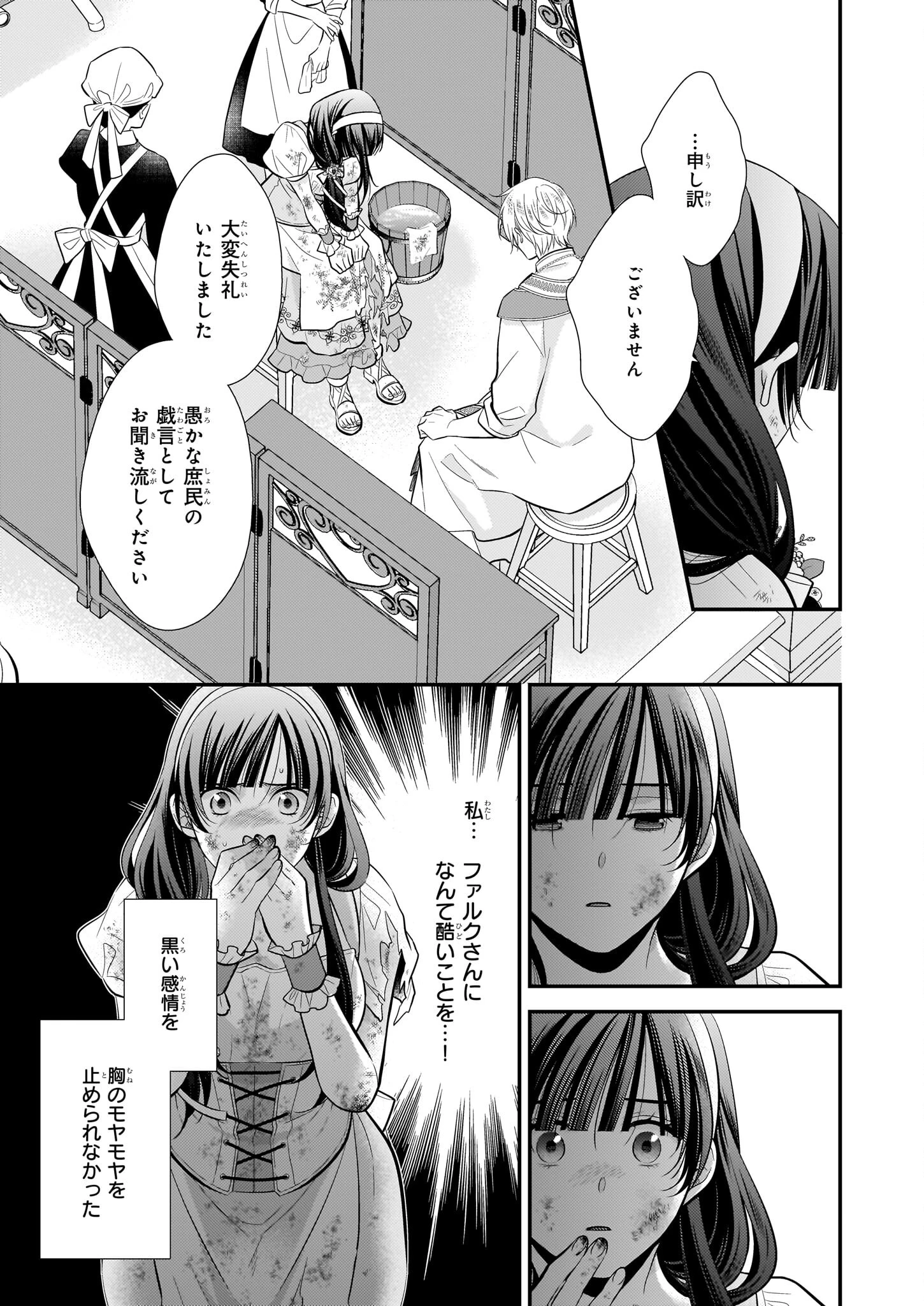 氷魔法のアイス屋さんは、暑がり神官様のごひいきです。氷魔法のアイス屋さんは、暑がり神官様のごひいきです。 第11話 - 17