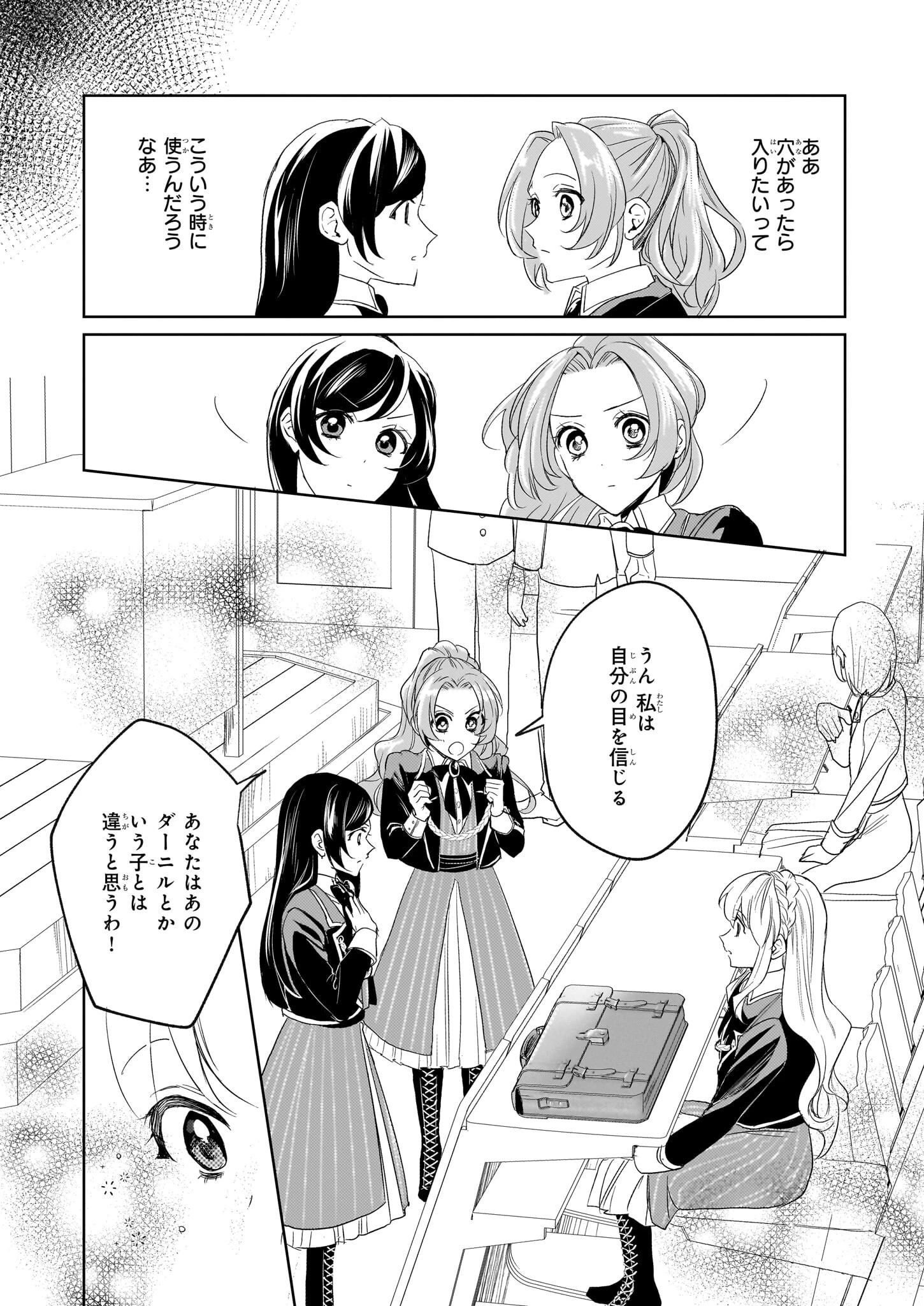 家を追い出されましたが、元気に暮らしています～チートな魔法と前世知識で快適便利なセカンドライフ！～（旧題　家を追い出されましたが、元気に暮らしています） 第3話 - 22