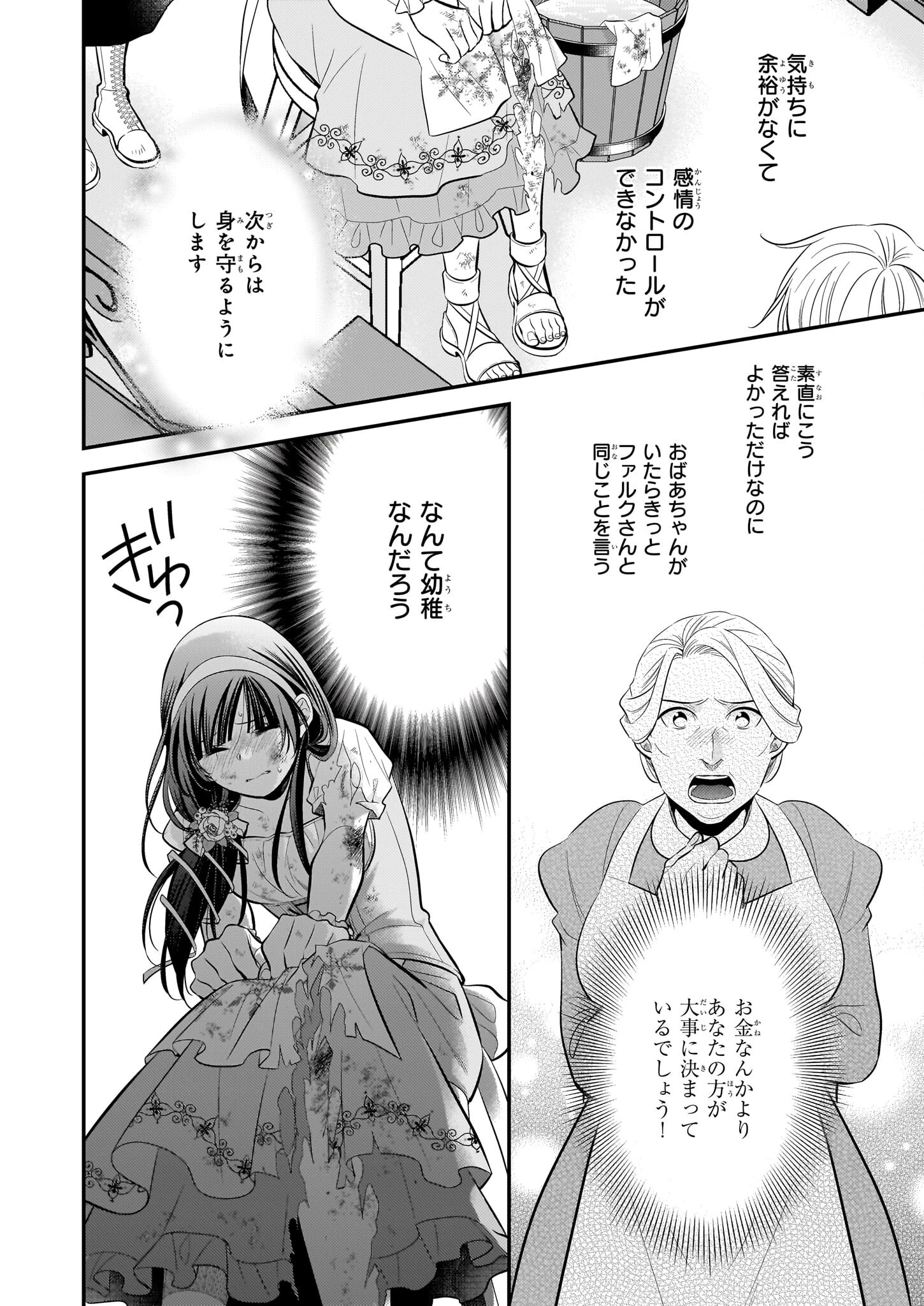 氷魔法のアイス屋さんは、暑がり神官様のごひいきです。氷魔法のアイス屋さんは、暑がり神官様のごひいきです。 第11話 - 18
