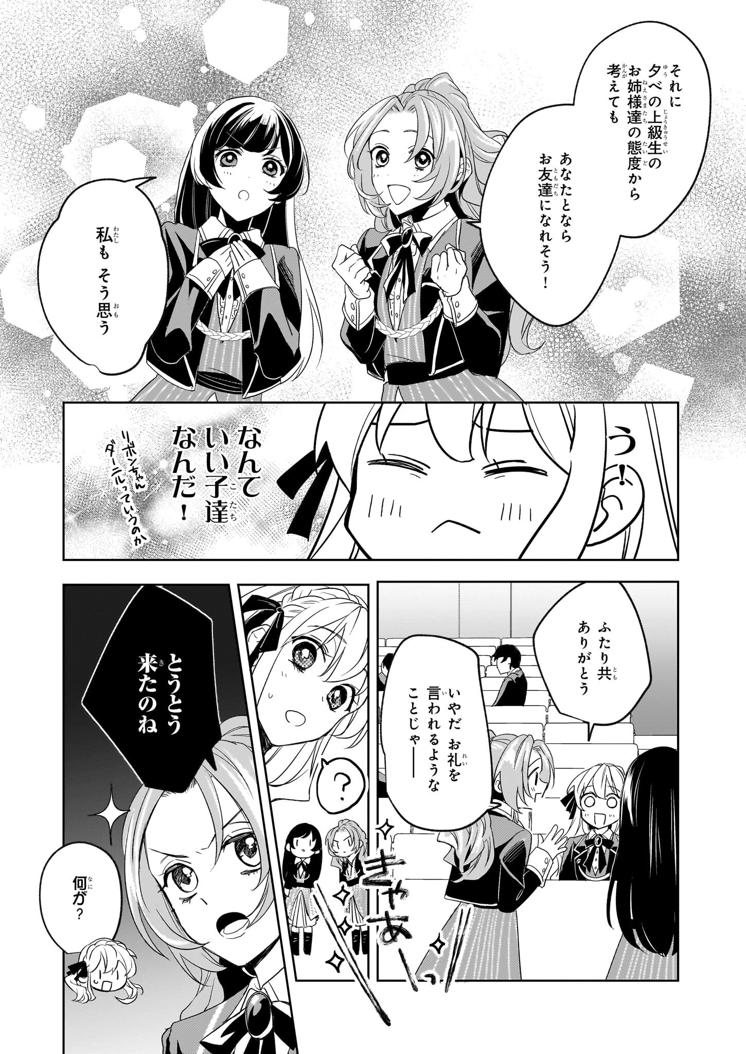 家を追い出されましたが、元気に暮らしています～チートな魔法と前世知識で快適便利なセカンドライフ！～（旧題　家を追い出されましたが、元気に暮らしています） 第3話 - 23