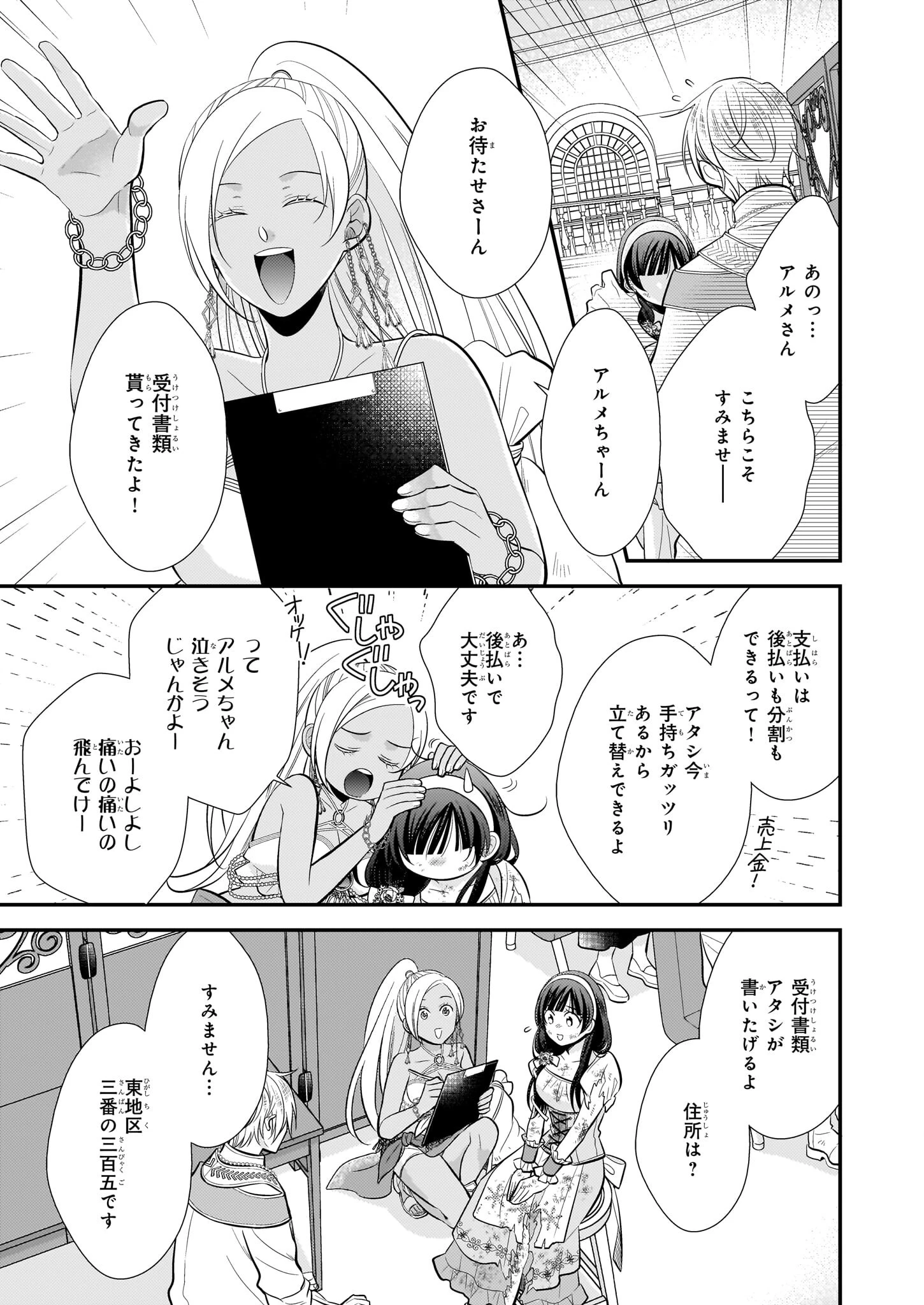 氷魔法のアイス屋さんは、暑がり神官様のごひいきです。氷魔法のアイス屋さんは、暑がり神官様のごひいきです。 第11話 - 19