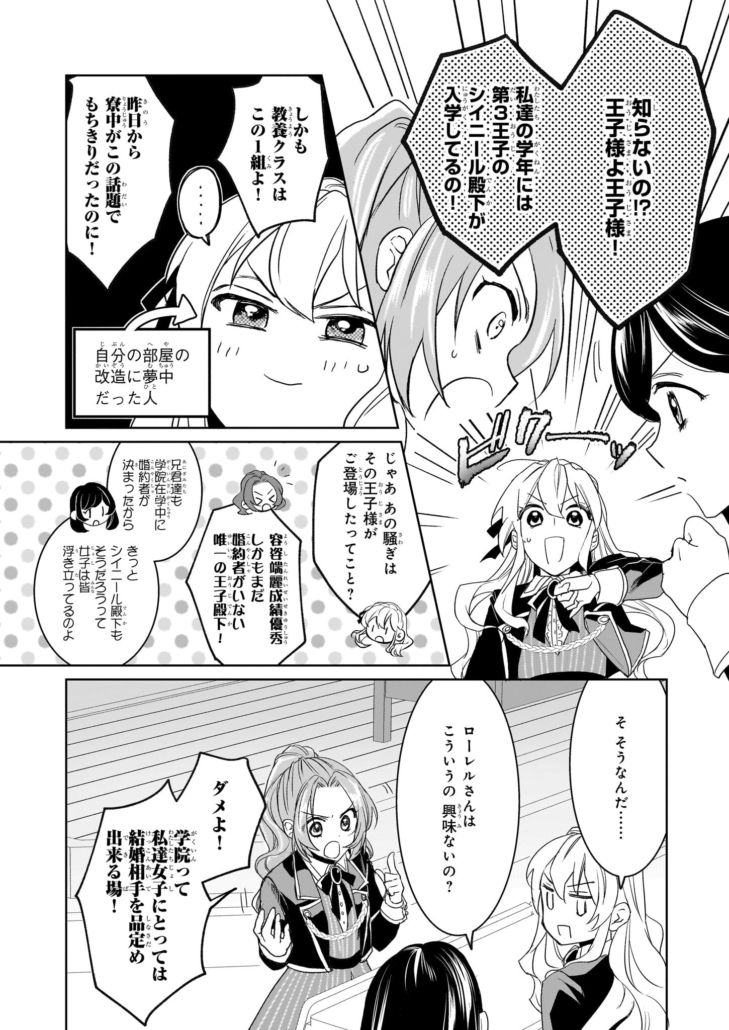 家を追い出されましたが、元気に暮らしています～チートな魔法と前世知識で快適便利なセカンドライフ！～（旧題　家を追い出されましたが、元気に暮らしています） 第3話 - 24