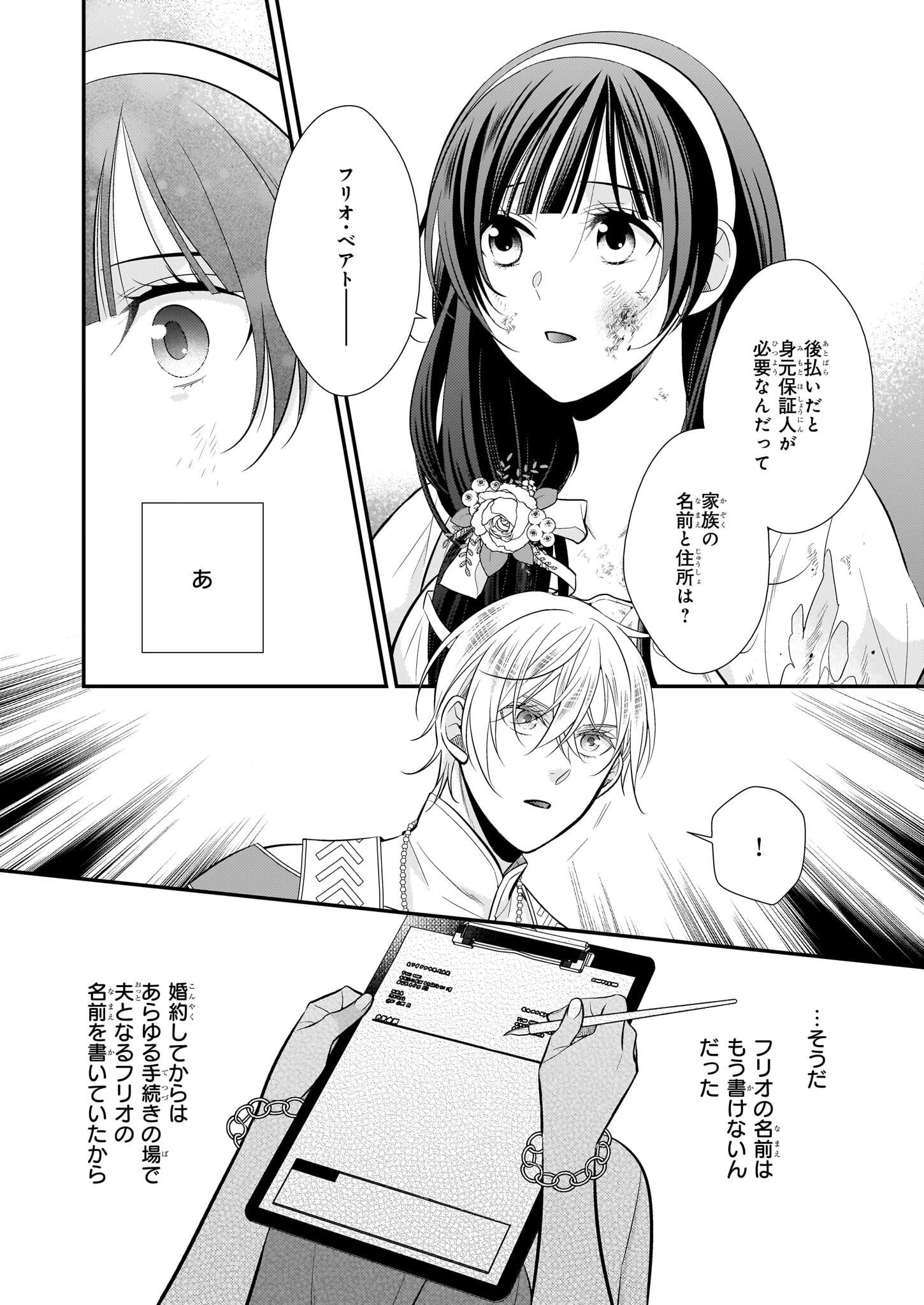 氷魔法のアイス屋さんは、暑がり神官様のごひいきです。氷魔法のアイス屋さんは、暑がり神官様のごひいきです。 第11話 - 20