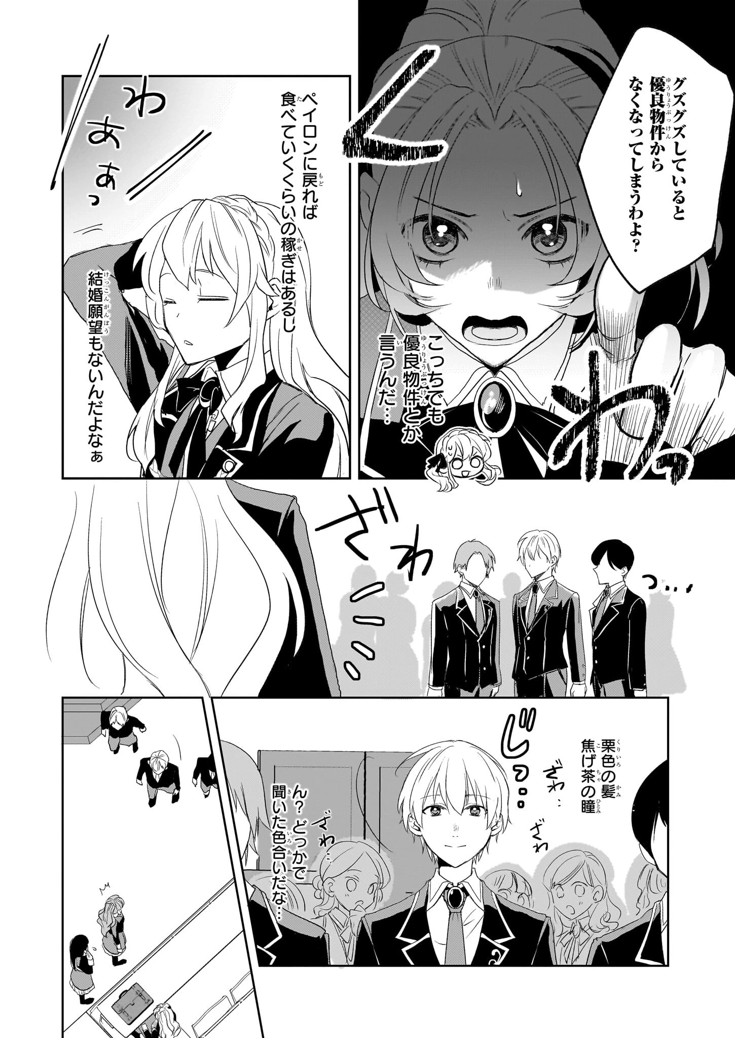 家を追い出されましたが、元気に暮らしています～チートな魔法と前世知識で快適便利なセカンドライフ！～（旧題　家を追い出されましたが、元気に暮らしています） 第3話 - 25