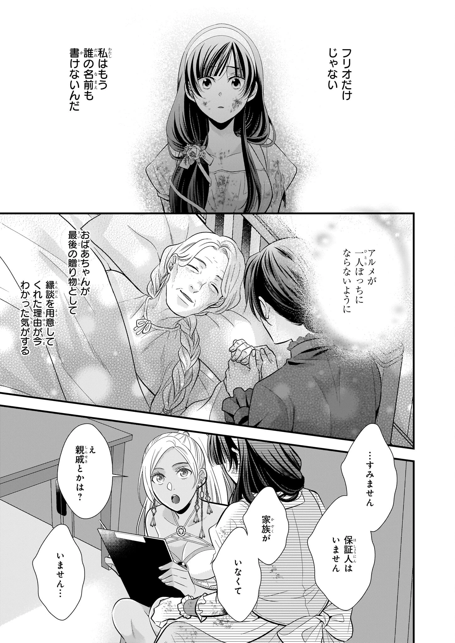 氷魔法のアイス屋さんは、暑がり神官様のごひいきです。氷魔法のアイス屋さんは、暑がり神官様のごひいきです。 第11話 - 21
