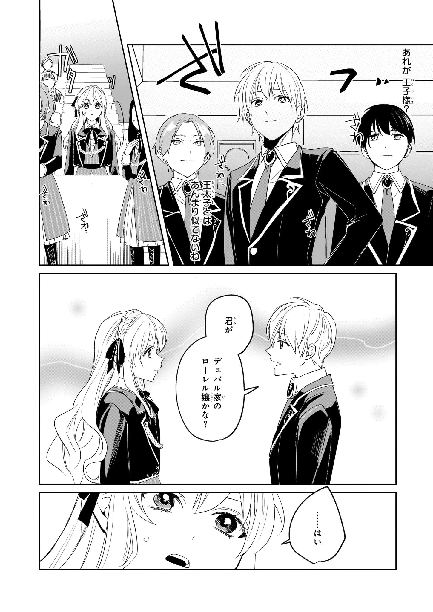 家を追い出されましたが、元気に暮らしています～チートな魔法と前世知識で快適便利なセカンドライフ！～（旧題　家を追い出されましたが、元気に暮らしています） 第3話 - 26