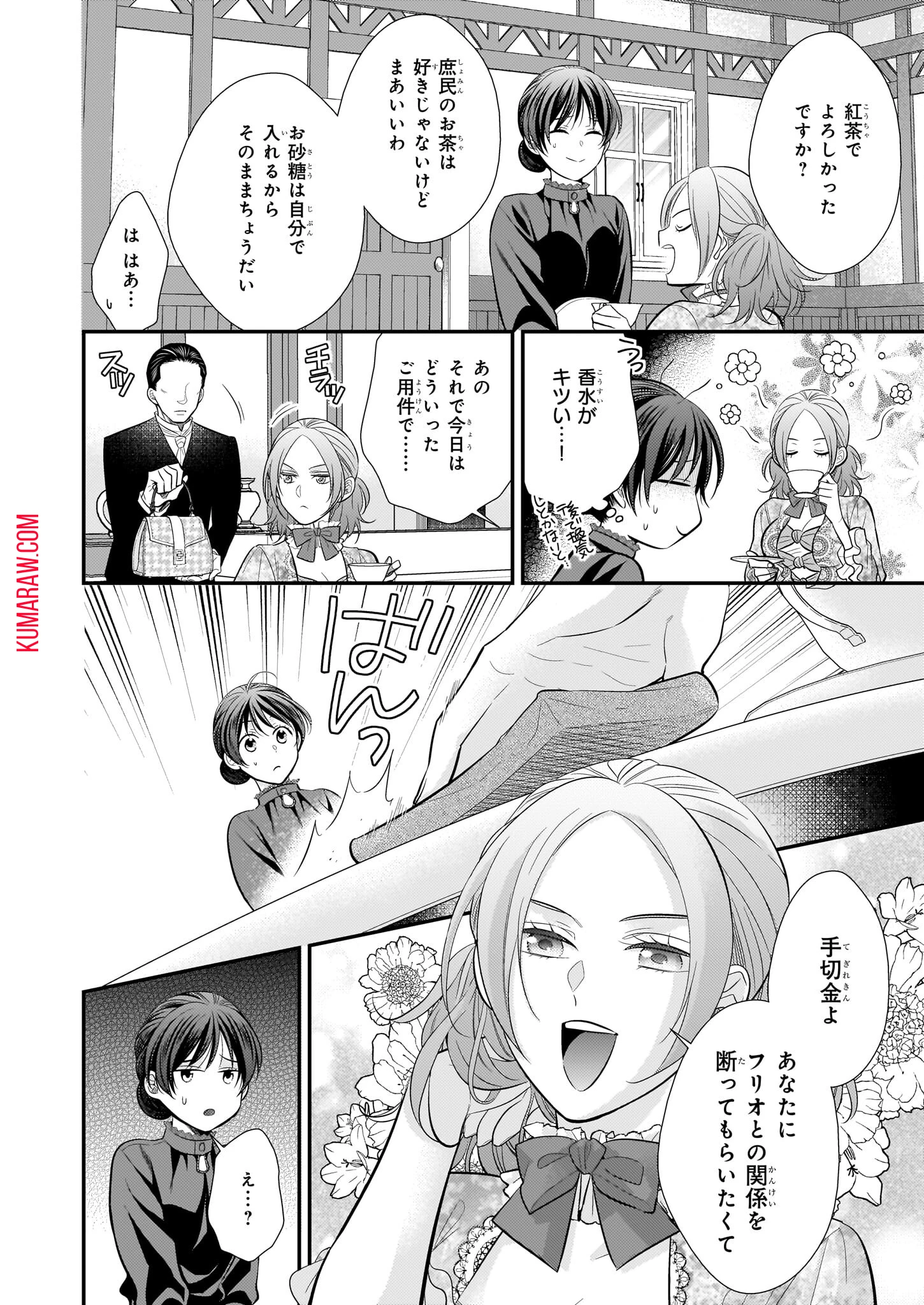 氷魔法のアイス屋さんは、暑がり神官様のごひいきです。氷魔法のアイス屋さんは、暑がり神官様のごひいきです。 第5話 - 2