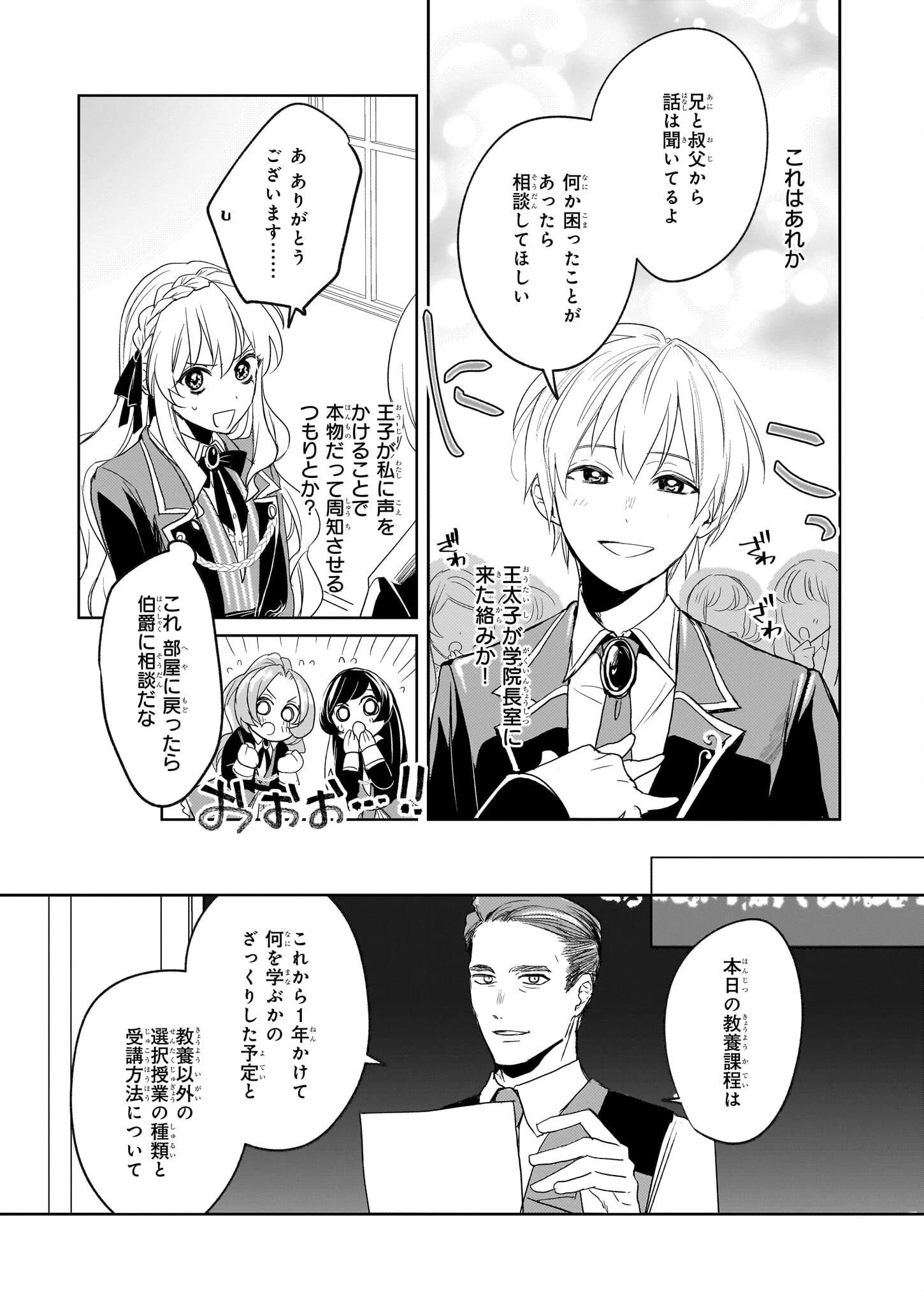 家を追い出されましたが、元気に暮らしています～チートな魔法と前世知識で快適便利なセカンドライフ！～（旧題　家を追い出されましたが、元気に暮らしています） 第3話 - 27