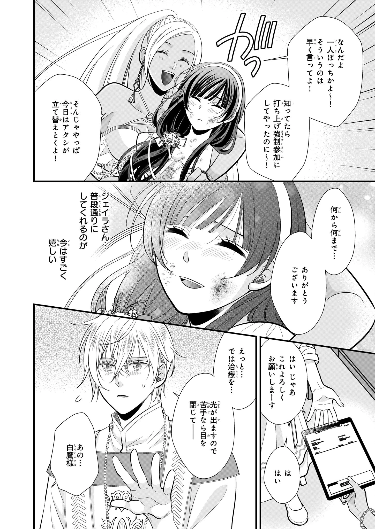 氷魔法のアイス屋さんは、暑がり神官様のごひいきです。氷魔法のアイス屋さんは、暑がり神官様のごひいきです。 第11話 - 22