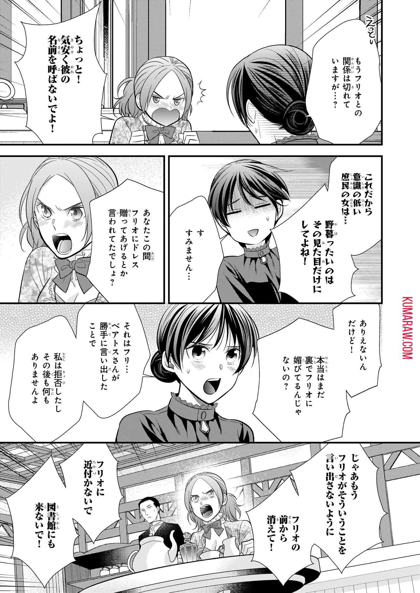 氷魔法のアイス屋さんは、暑がり神官様のごひいきです。氷魔法のアイス屋さんは、暑がり神官様のごひいきです。 第5話 - 3