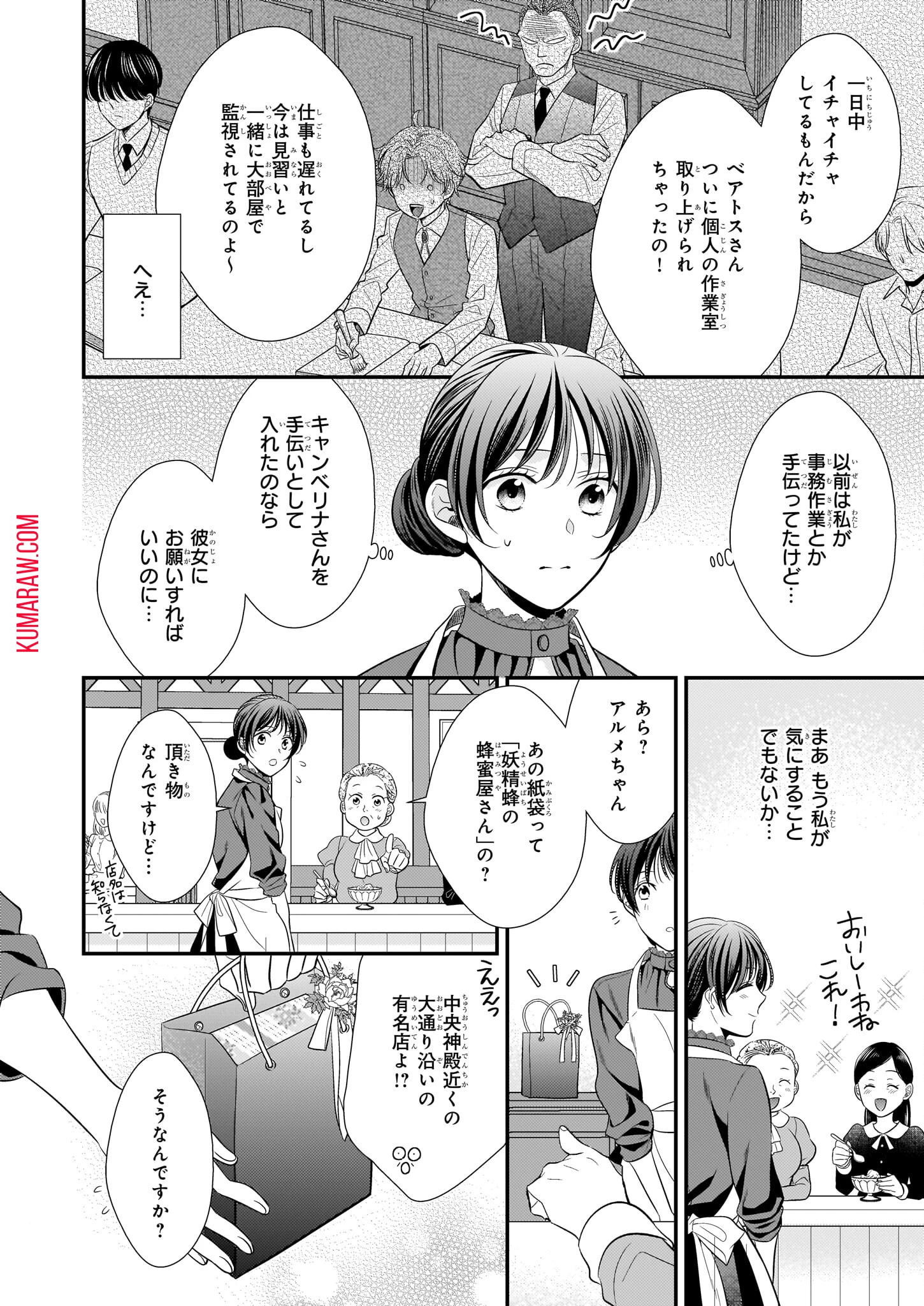 氷魔法のアイス屋さんは、暑がり神官様のごひいきです。氷魔法のアイス屋さんは、暑がり神官様のごひいきです。 第4話 - 2