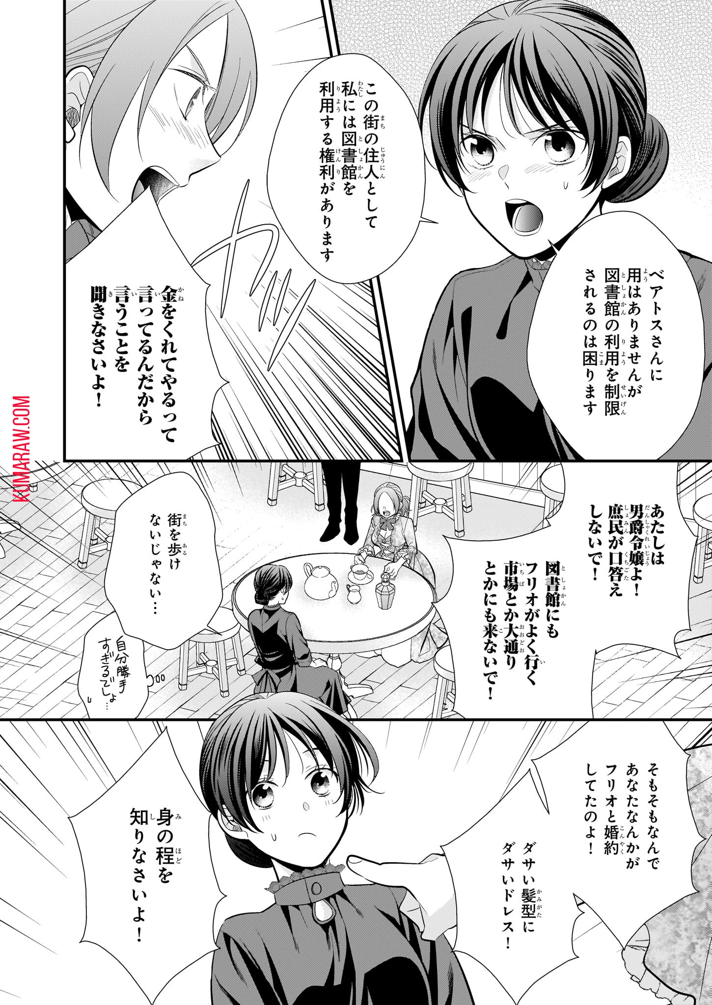 氷魔法のアイス屋さんは、暑がり神官様のごひいきです。氷魔法のアイス屋さんは、暑がり神官様のごひいきです。 第5話 - 4