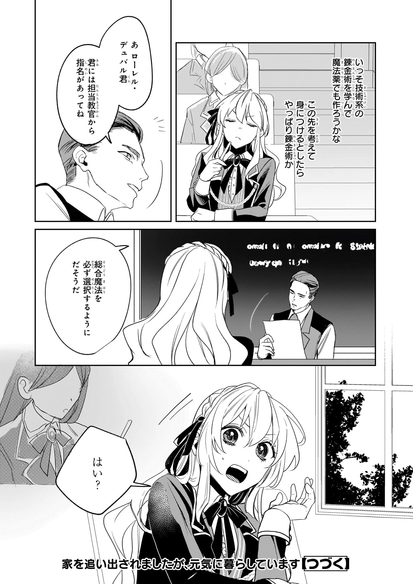 家を追い出されましたが、元気に暮らしています～チートな魔法と前世知識で快適便利なセカンドライフ！～（旧題　家を追い出されましたが、元気に暮らしています） 第3話 - 29