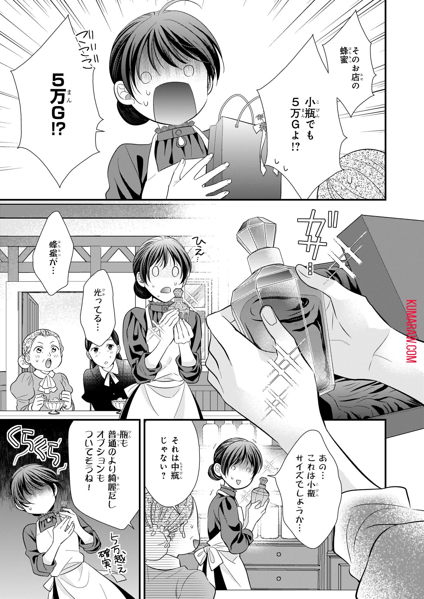 氷魔法のアイス屋さんは、暑がり神官様のごひいきです。氷魔法のアイス屋さんは、暑がり神官様のごひいきです。 第4話 - 3