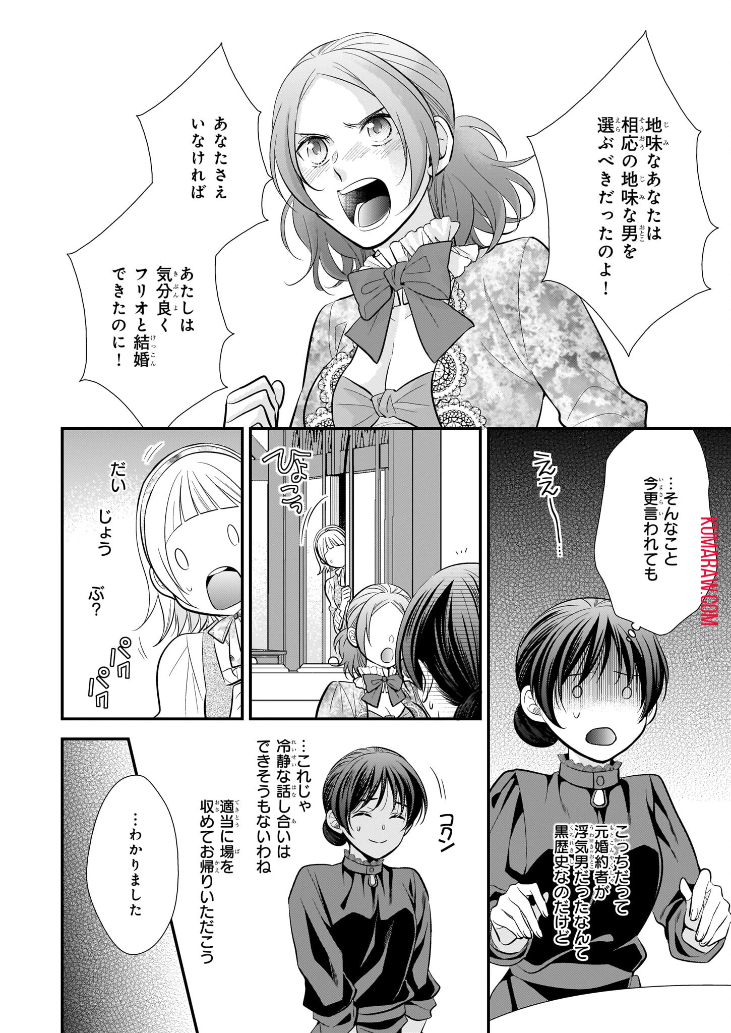 氷魔法のアイス屋さんは、暑がり神官様のごひいきです。氷魔法のアイス屋さんは、暑がり神官様のごひいきです。 第5話 - 5