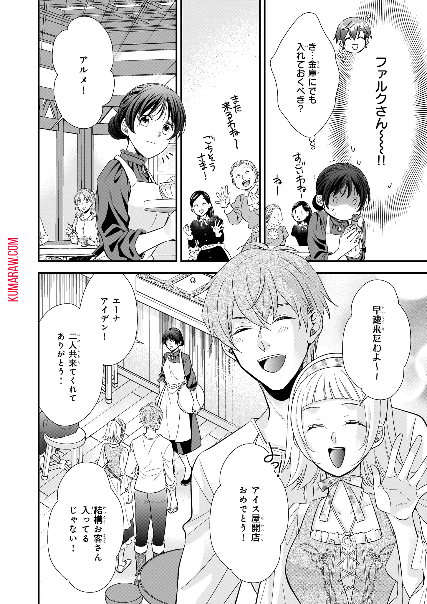 氷魔法のアイス屋さんは、暑がり神官様のごひいきです。氷魔法のアイス屋さんは、暑がり神官様のごひいきです。 第4話 - 4