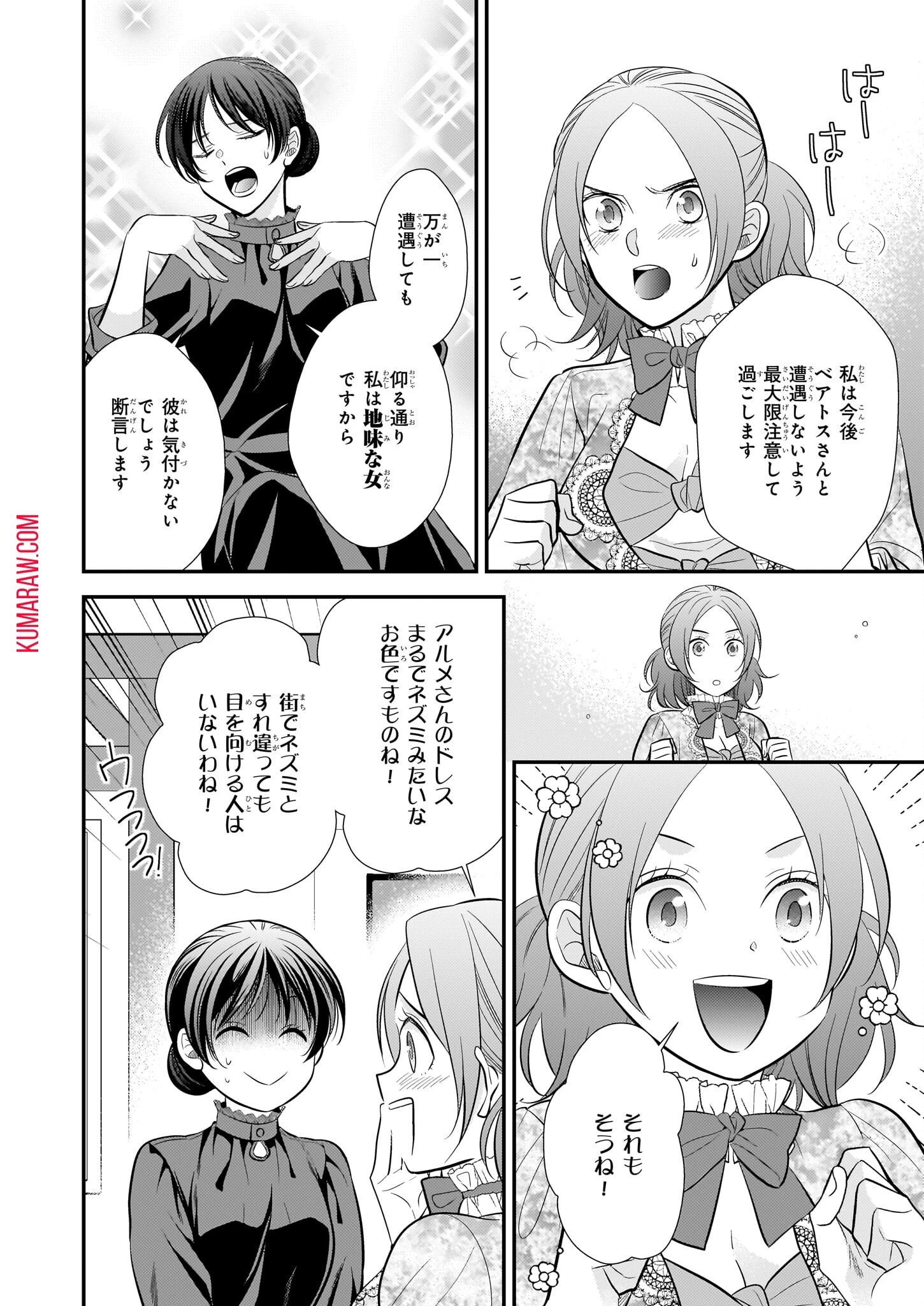 氷魔法のアイス屋さんは、暑がり神官様のごひいきです。氷魔法のアイス屋さんは、暑がり神官様のごひいきです。 第5話 - 6