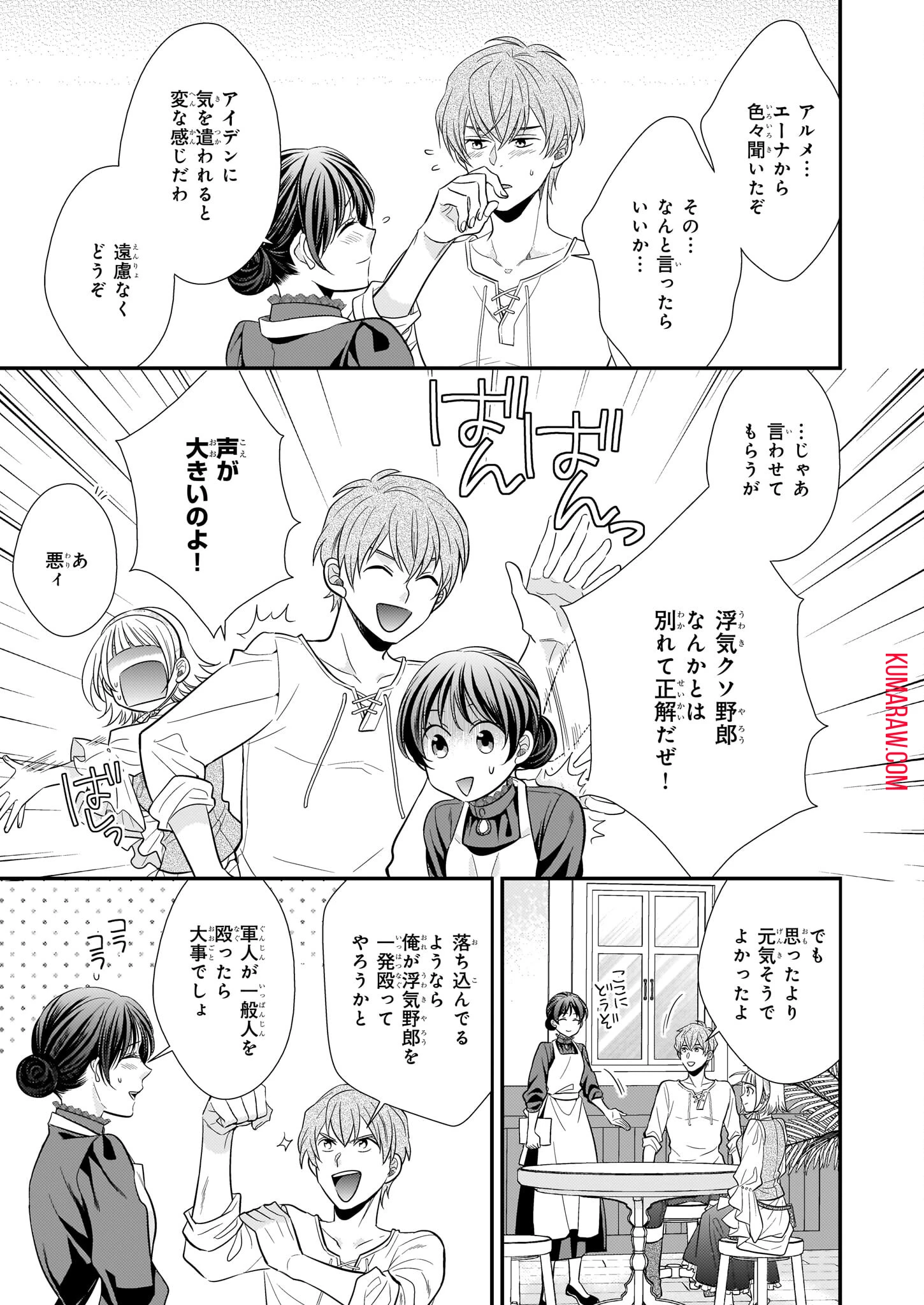 氷魔法のアイス屋さんは、暑がり神官様のごひいきです。氷魔法のアイス屋さんは、暑がり神官様のごひいきです。 第4話 - 5