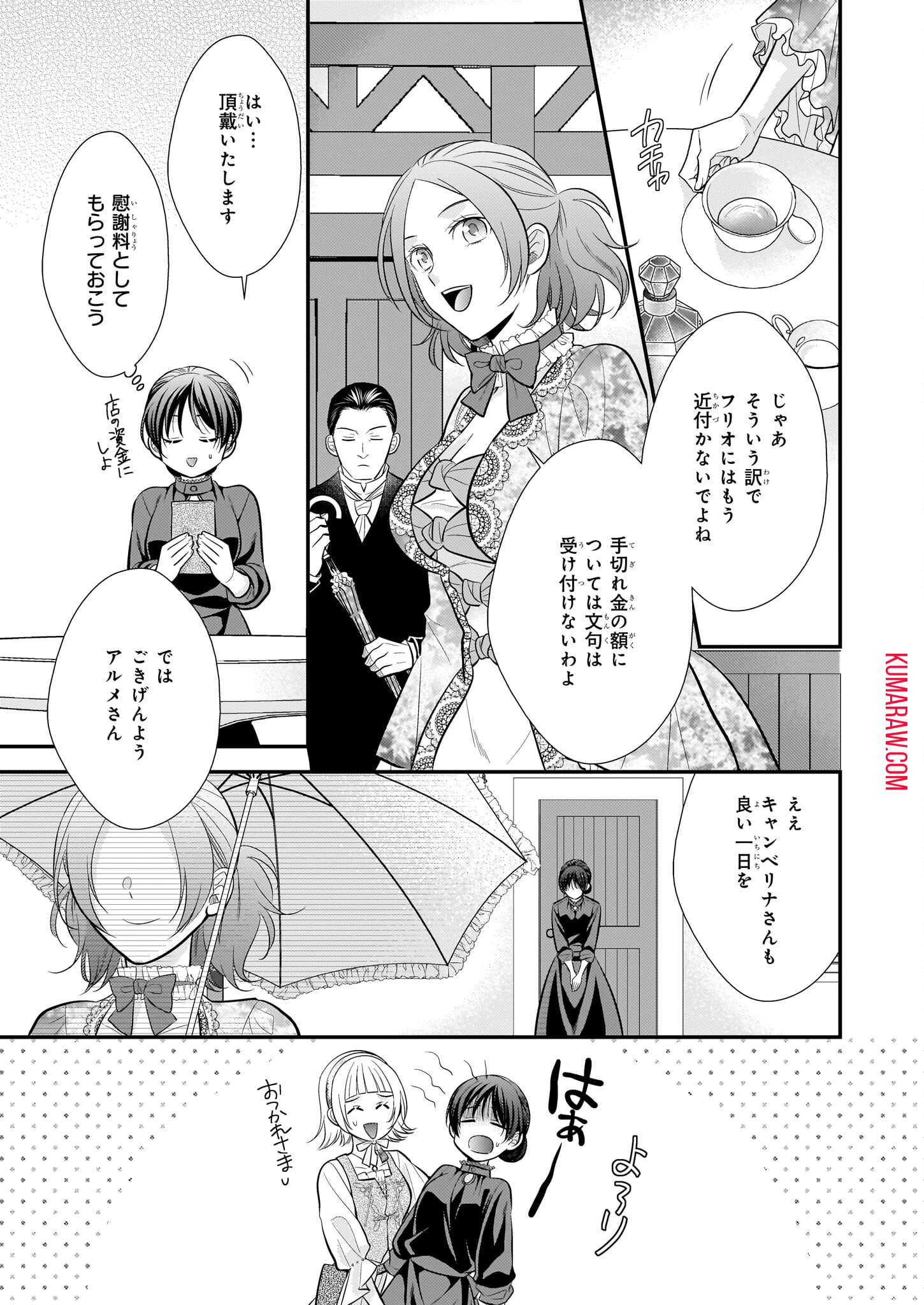 氷魔法のアイス屋さんは、暑がり神官様のごひいきです。氷魔法のアイス屋さんは、暑がり神官様のごひいきです。 第5話 - 7