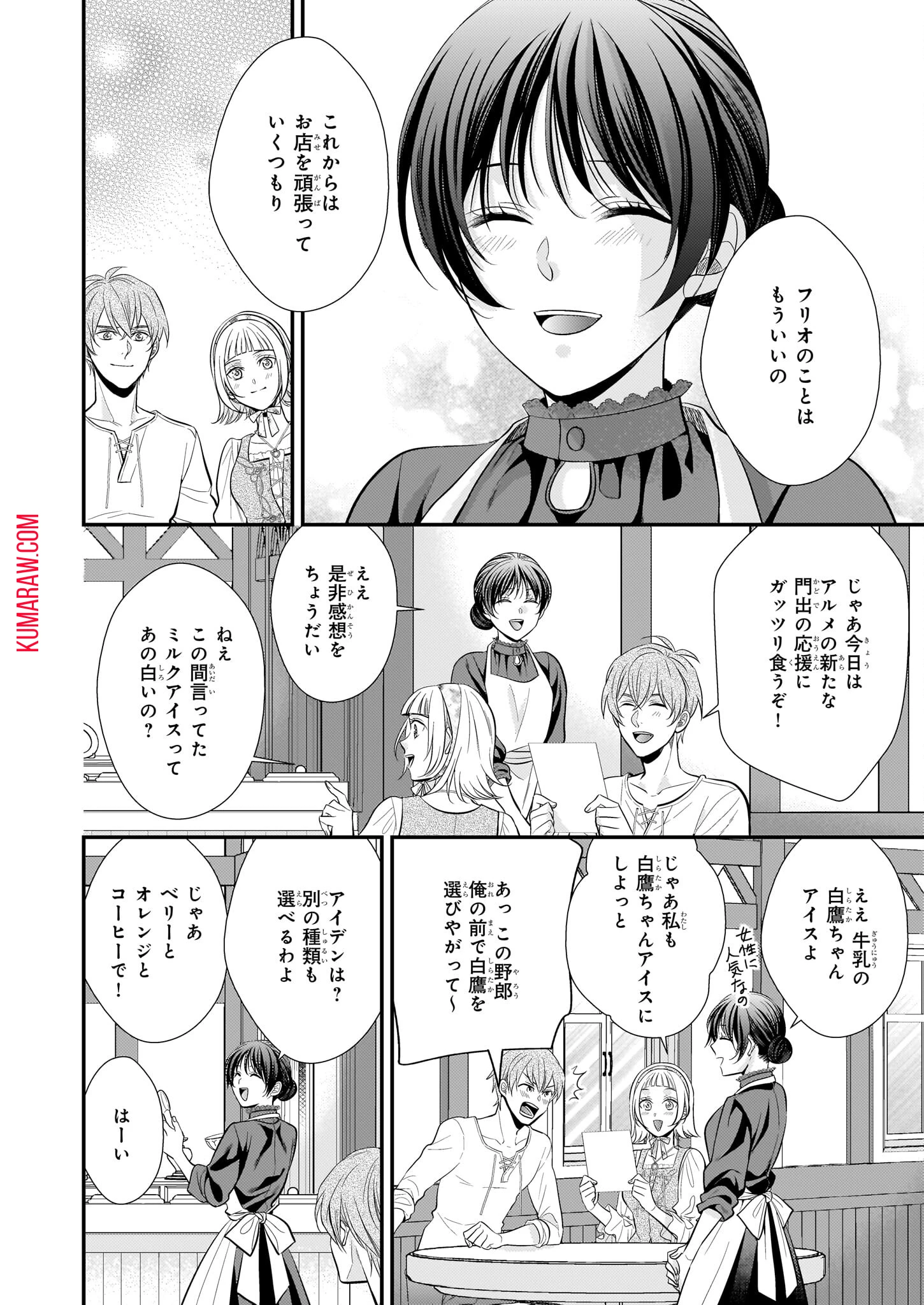 氷魔法のアイス屋さんは、暑がり神官様のごひいきです。氷魔法のアイス屋さんは、暑がり神官様のごひいきです。 第4話 - 6