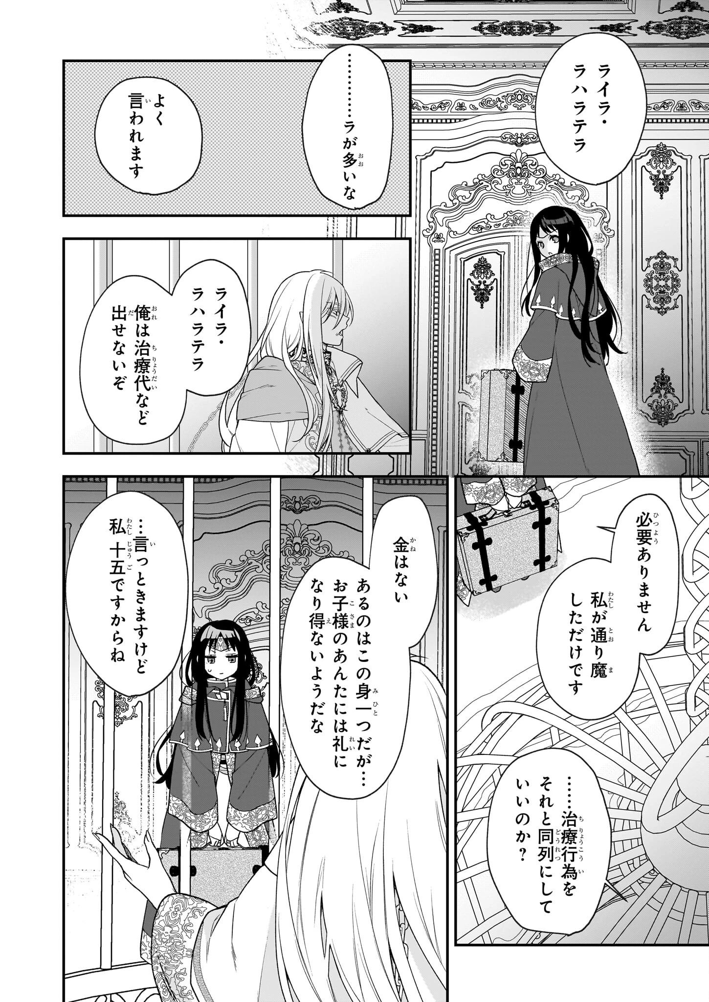 君が唄う薬恋歌 第1話 - 31