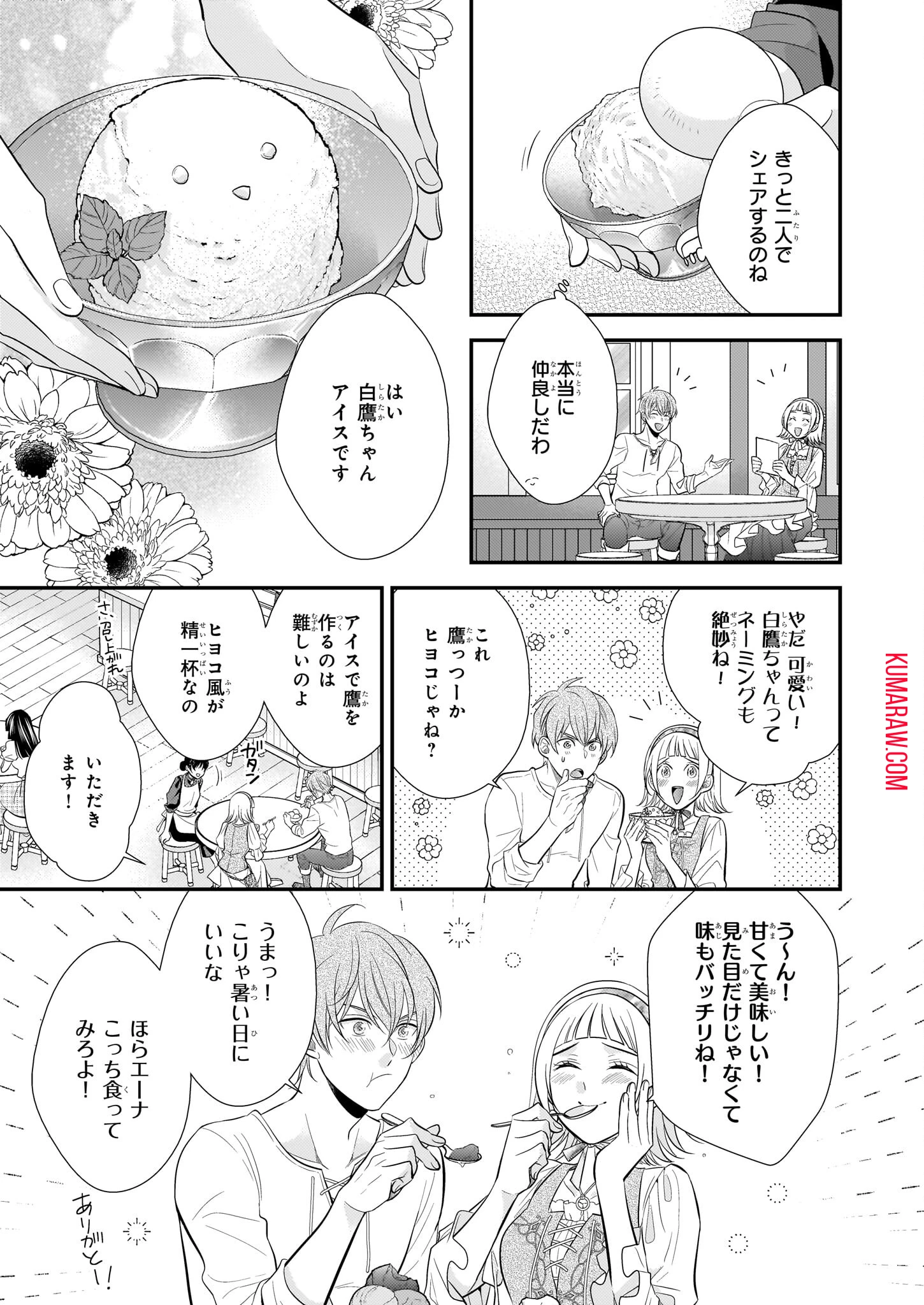氷魔法のアイス屋さんは、暑がり神官様のごひいきです。氷魔法のアイス屋さんは、暑がり神官様のごひいきです。 第4話 - 7