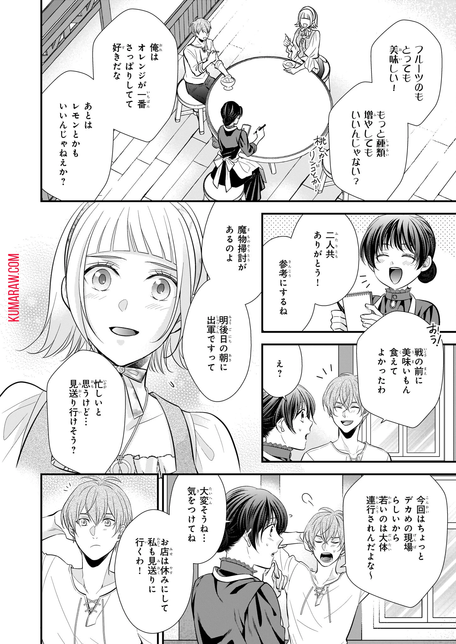 氷魔法のアイス屋さんは、暑がり神官様のごひいきです。氷魔法のアイス屋さんは、暑がり神官様のごひいきです。 第4話 - 8