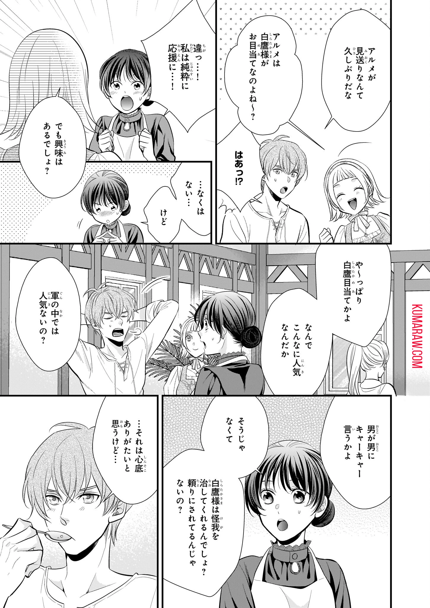 氷魔法のアイス屋さんは、暑がり神官様のごひいきです。氷魔法のアイス屋さんは、暑がり神官様のごひいきです。 第4話 - 9