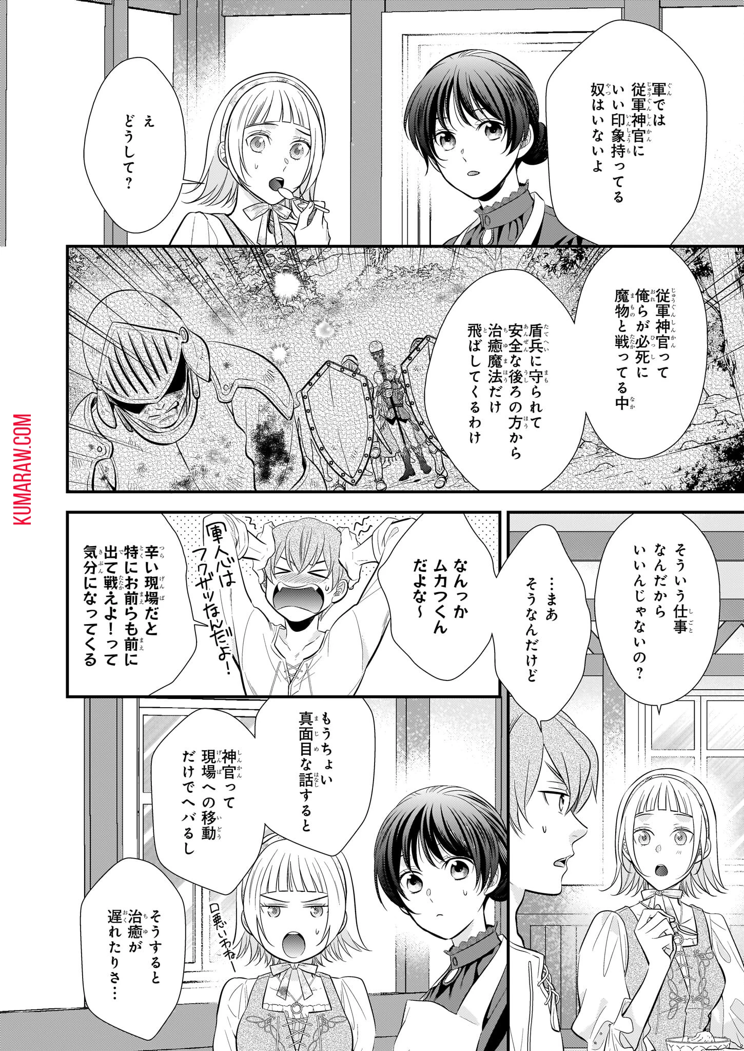 氷魔法のアイス屋さんは、暑がり神官様のごひいきです。氷魔法のアイス屋さんは、暑がり神官様のごひいきです。 第4話 - 10