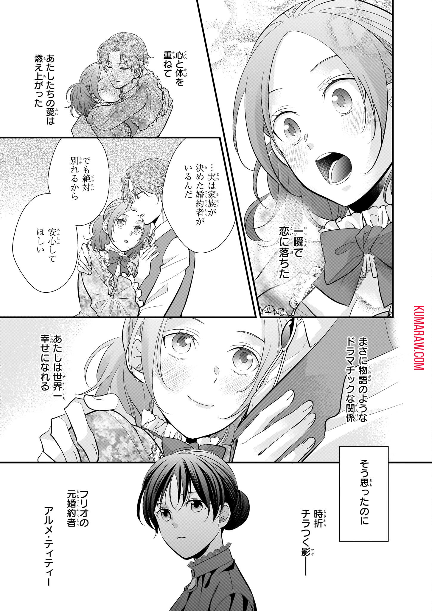 氷魔法のアイス屋さんは、暑がり神官様のごひいきです。氷魔法のアイス屋さんは、暑がり神官様のごひいきです。 第5話 - 11
